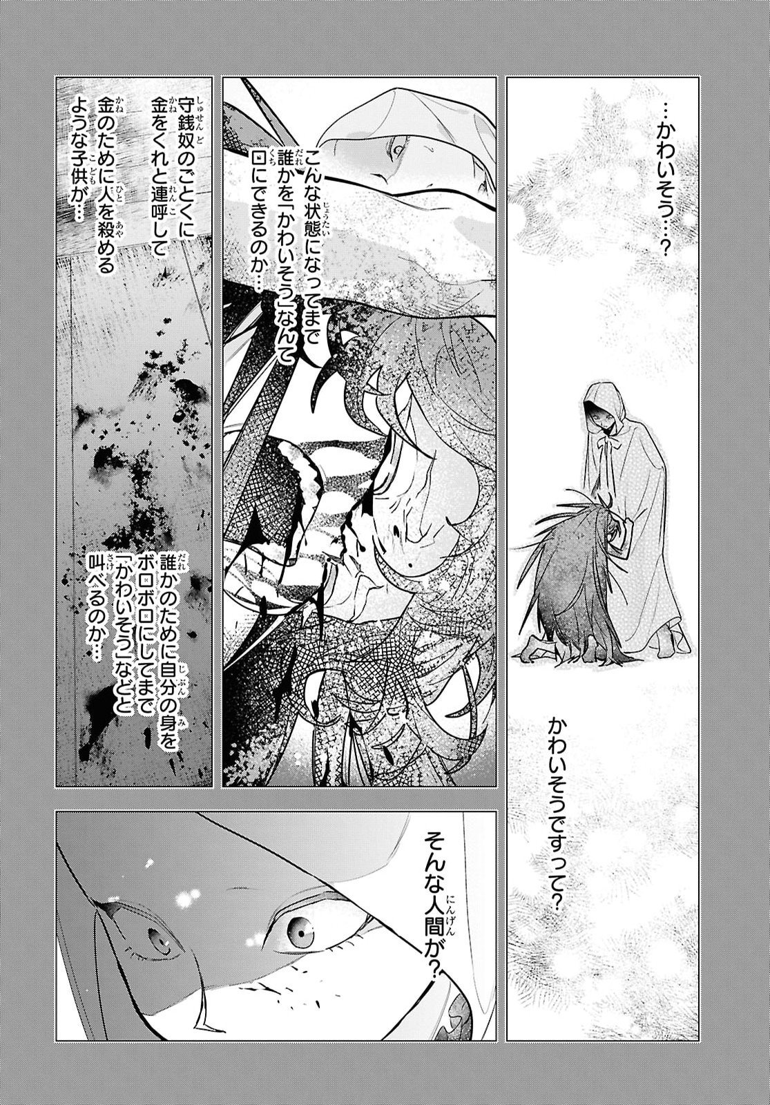 Ochikobore Eji Minarai no Shounen. (Jitsu wa) Saikyou Saiaku no Asashin. Chapter 31 18ページ