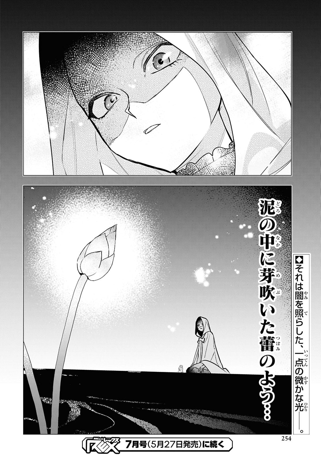 Ochikobore Eji Minarai no Shounen. (Jitsu wa) Saikyou Saiaku no Asashin. Chapter 31 20ページ
