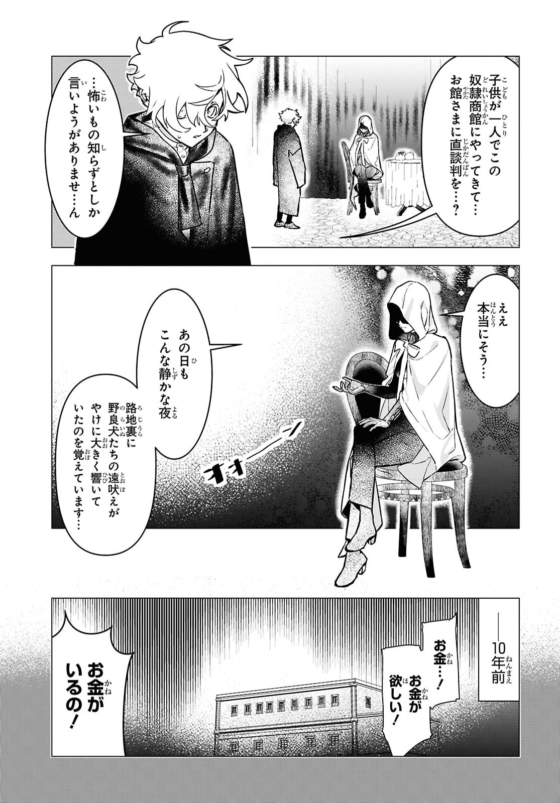 Ochikobore Eji Minarai no Shounen. (Jitsu wa) Saikyou Saiaku no Asashin. Chapter 31 3ページ