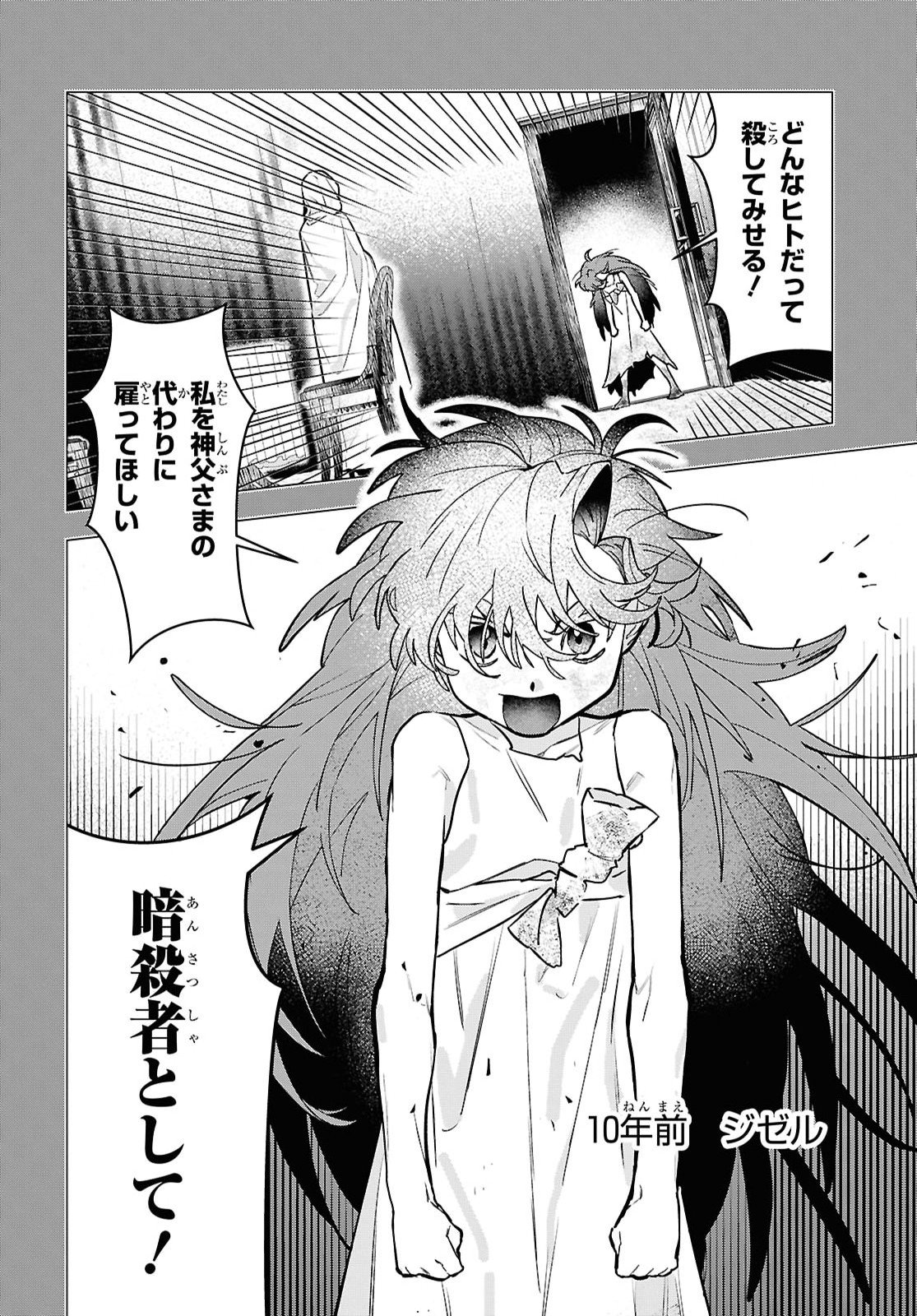 Ochikobore Eji Minarai no Shounen. (Jitsu wa) Saikyou Saiaku no Asashin. Chapter 31 4ページ