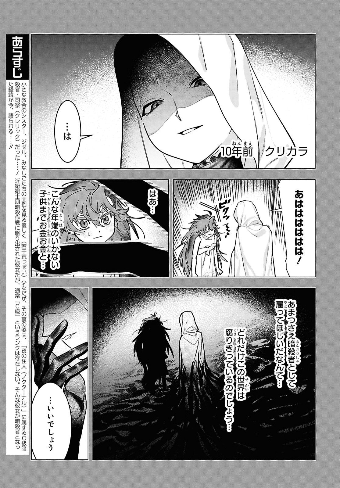 Ochikobore Eji Minarai no Shounen. (Jitsu wa) Saikyou Saiaku no Asashin. Chapter 31 5ページ