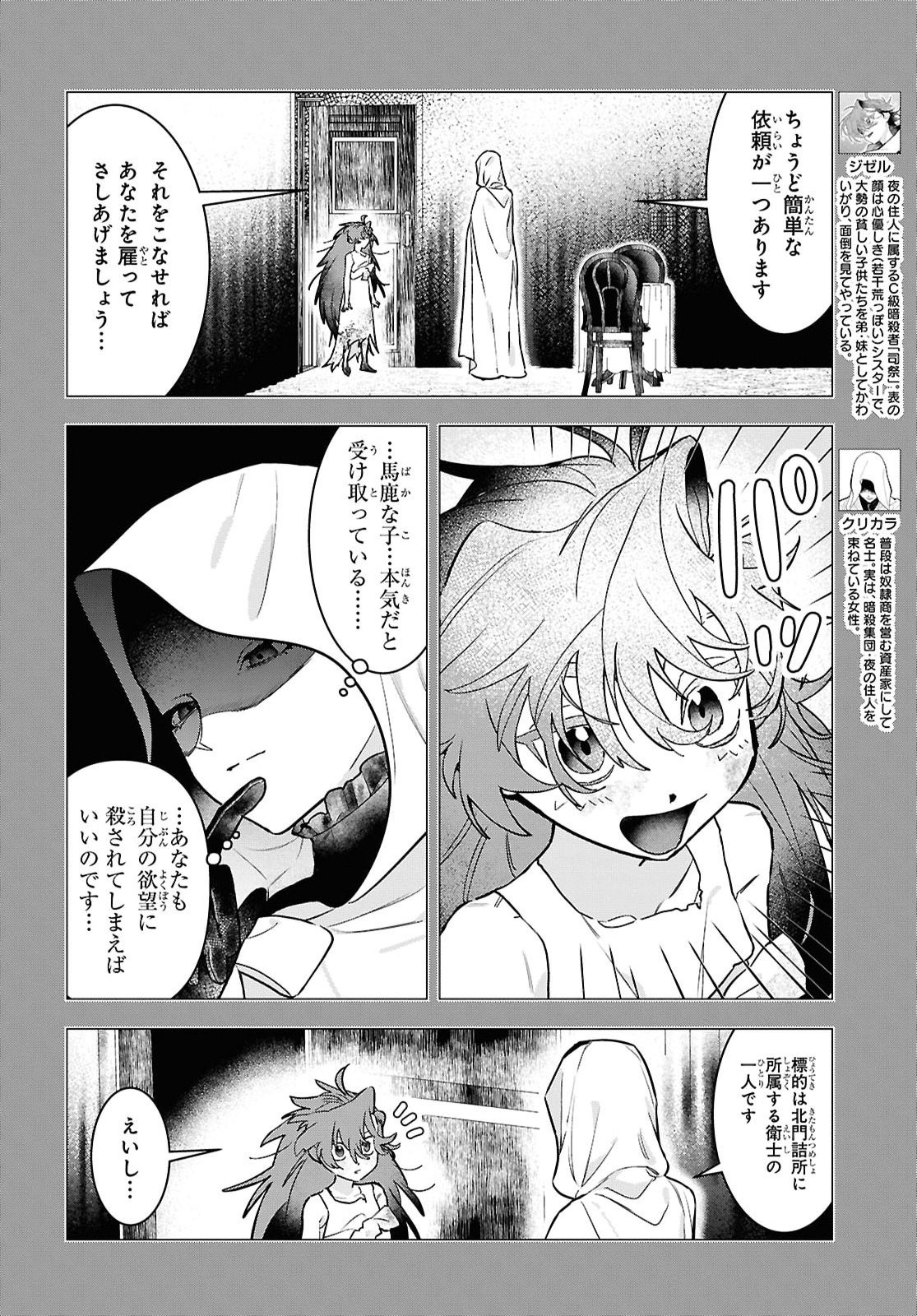 Ochikobore Eji Minarai no Shounen. (Jitsu wa) Saikyou Saiaku no Asashin. Chapter 31 6ページ