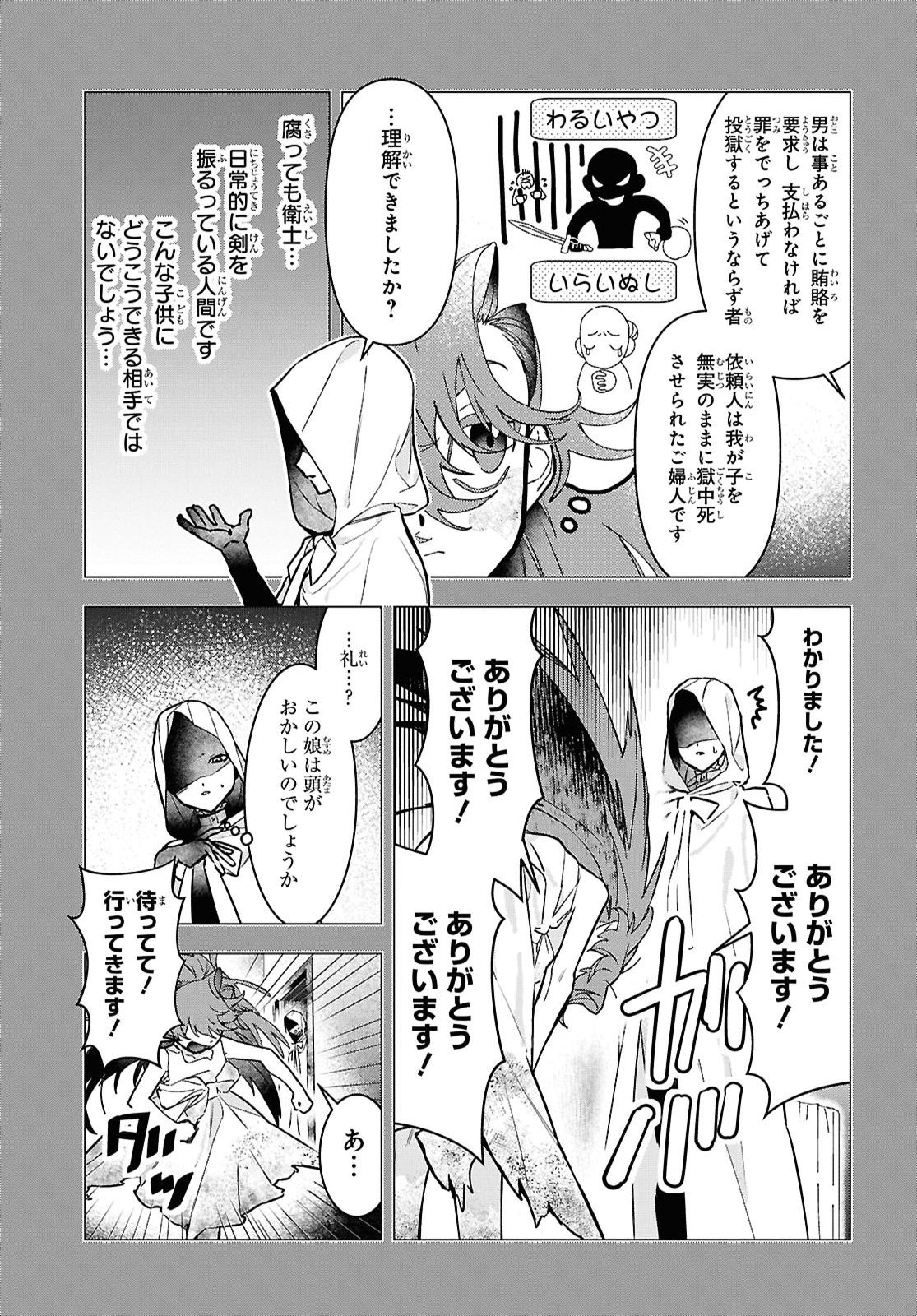 Ochikobore Eji Minarai no Shounen. (Jitsu wa) Saikyou Saiaku no Asashin. Chapter 31 7ページ