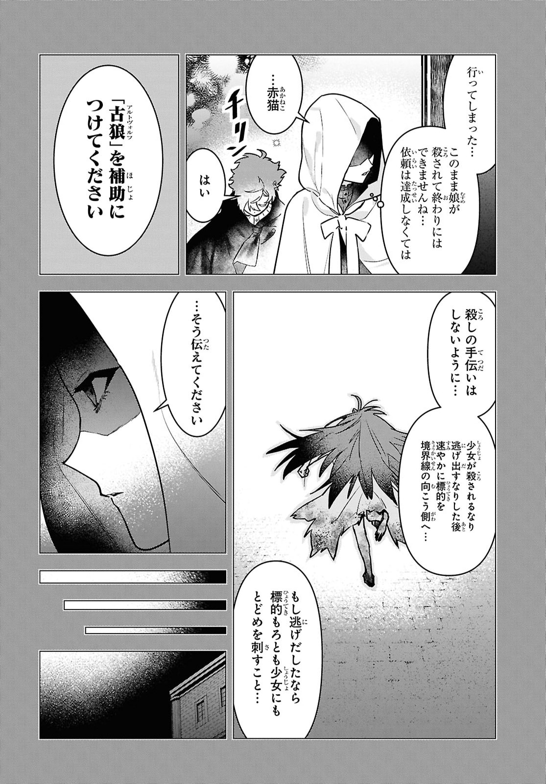 Ochikobore Eji Minarai no Shounen. (Jitsu wa) Saikyou Saiaku no Asashin. Chapter 31 8ページ