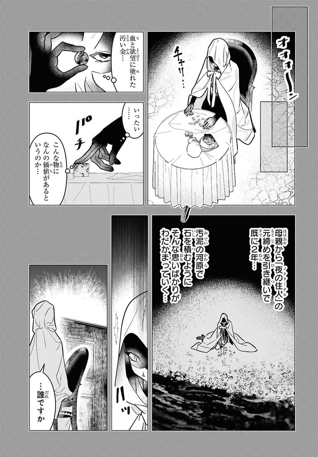 Ochikobore Eji Minarai no Shounen. (Jitsu wa) Saikyou Saiaku no Asashin. Chapter 31 9ページ