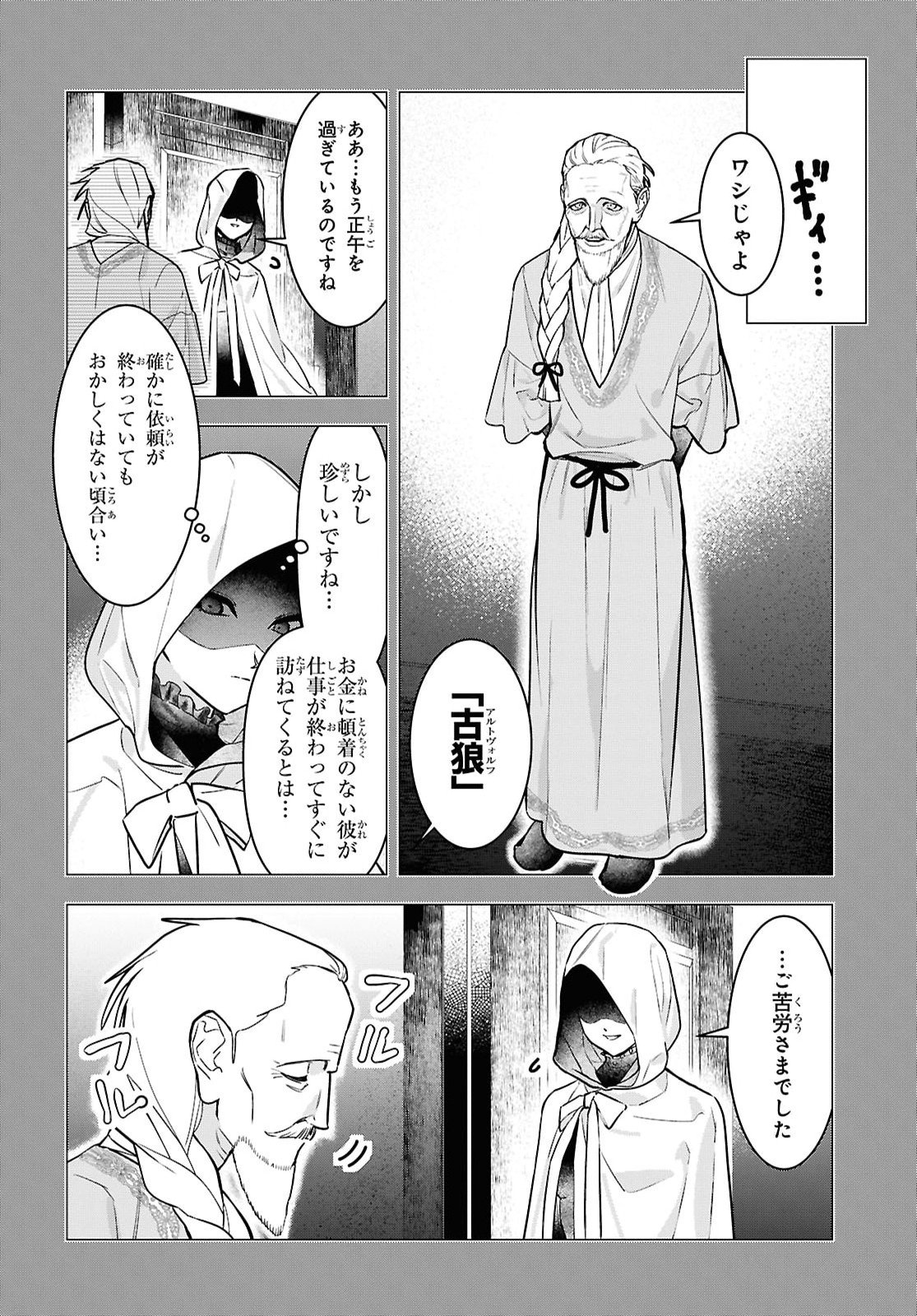 Ochikobore Eji Minarai no Shounen. (Jitsu wa) Saikyou Saiaku no Asashin. Chapter 31 10ページ