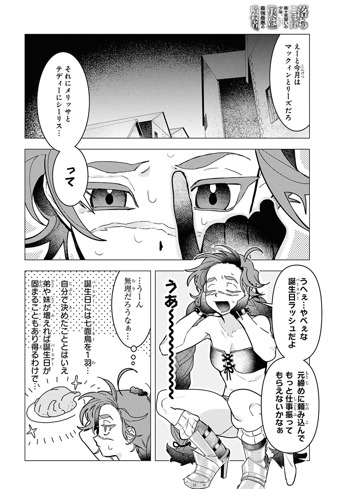 Ochikobore Eji Minarai no Shounen. (Jitsu wa) Saikyou Saiaku no Asashin. Chapter 32 2ページ