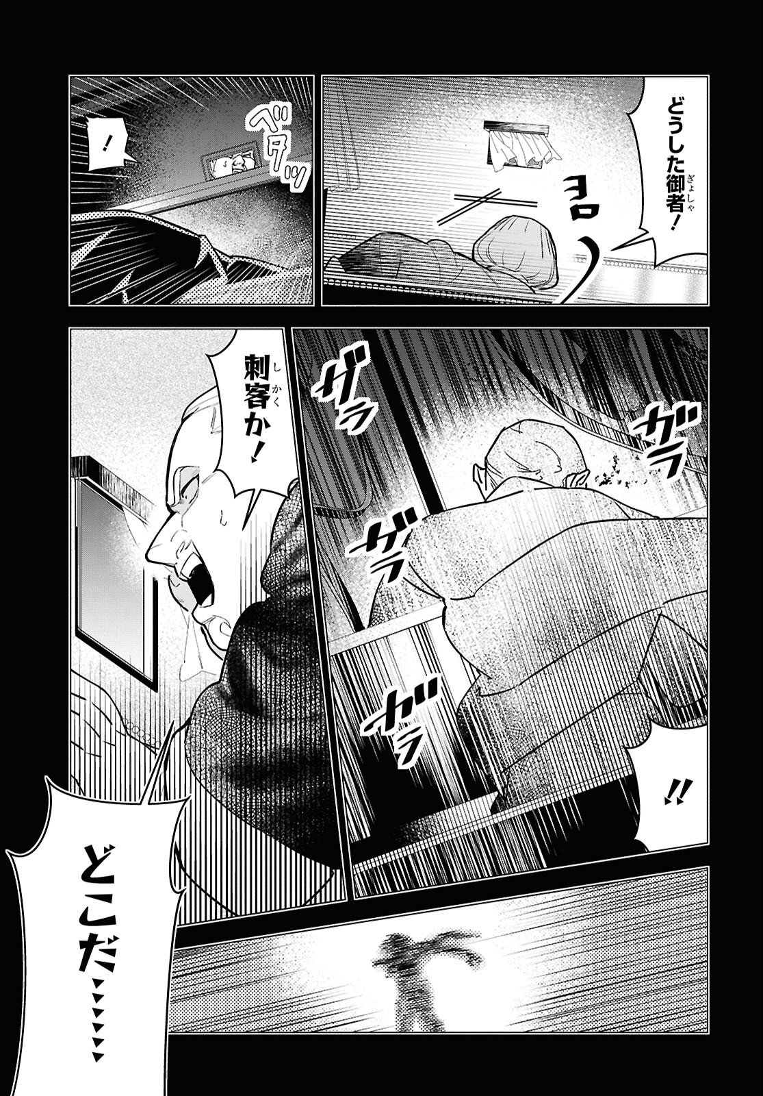 Ochikobore Eji Minarai no Shounen. (Jitsu wa) Saikyou Saiaku no Asashin. Chapter 32 11ページ