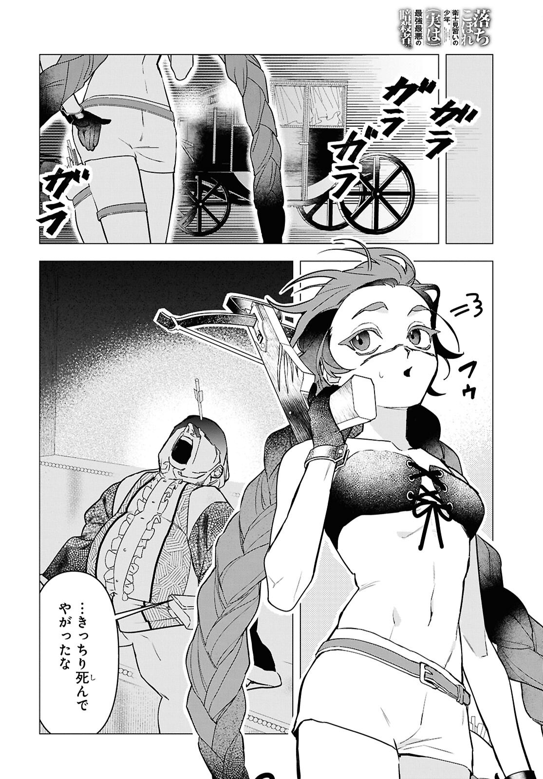 Ochikobore Eji Minarai no Shounen. (Jitsu wa) Saikyou Saiaku no Asashin. Chapter 32 16ページ