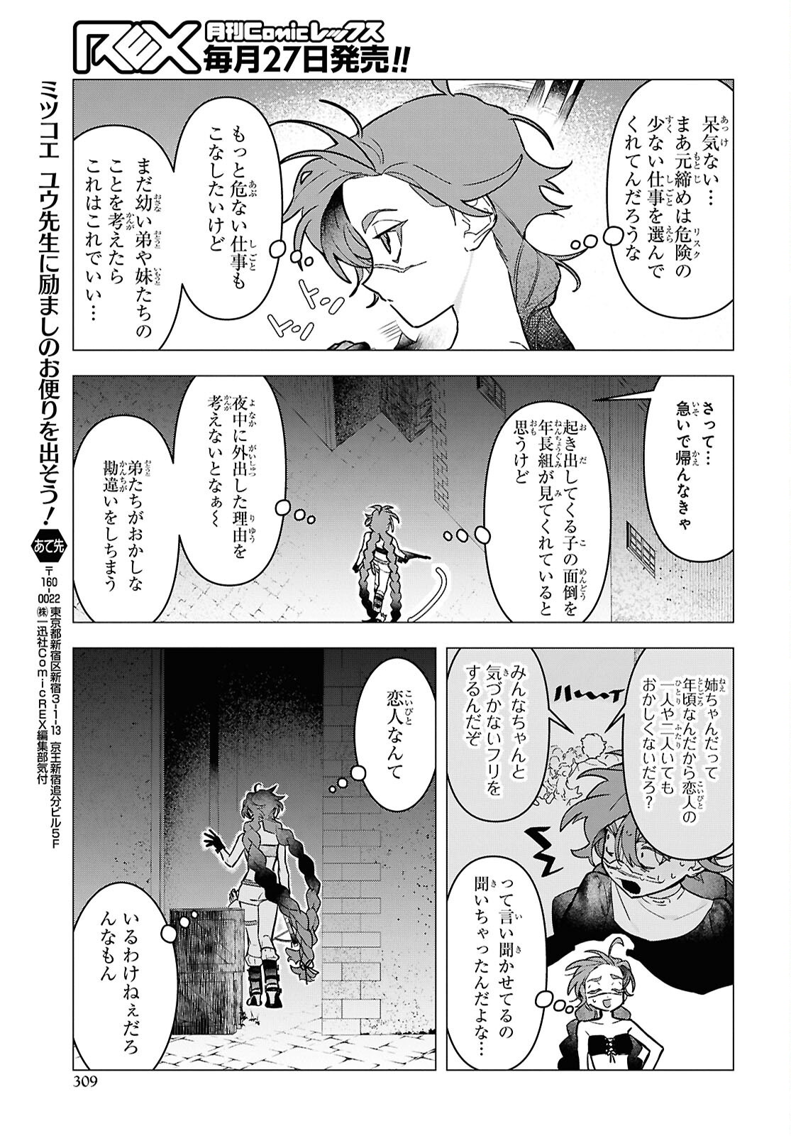 Ochikobore Eji Minarai no Shounen. (Jitsu wa) Saikyou Saiaku no Asashin. Chapter 32 17ページ