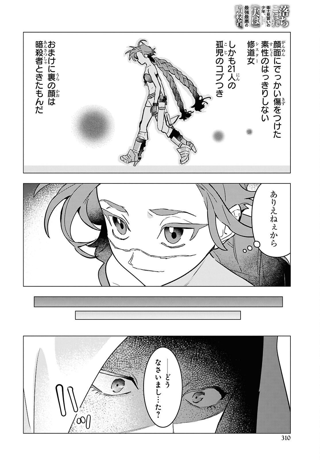 Ochikobore Eji Minarai no Shounen. (Jitsu wa) Saikyou Saiaku no Asashin. Chapter 32 18ページ