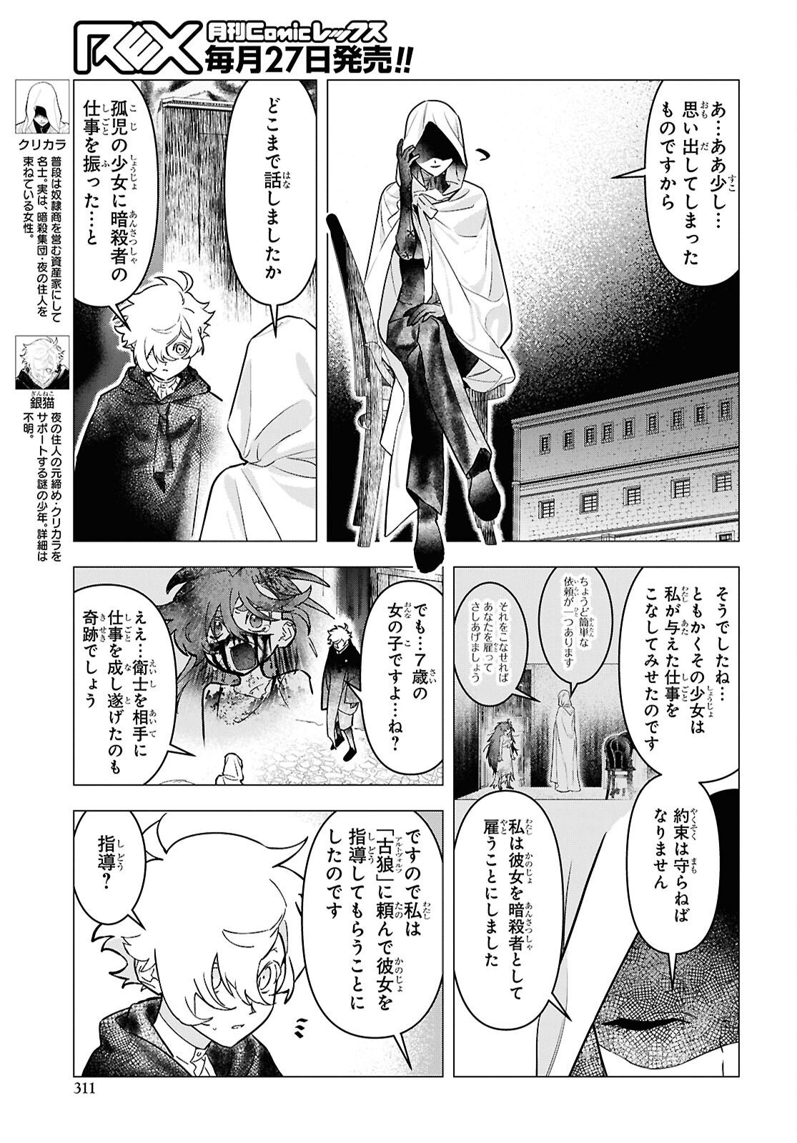 Ochikobore Eji Minarai no Shounen. (Jitsu wa) Saikyou Saiaku no Asashin. Chapter 32 19ページ