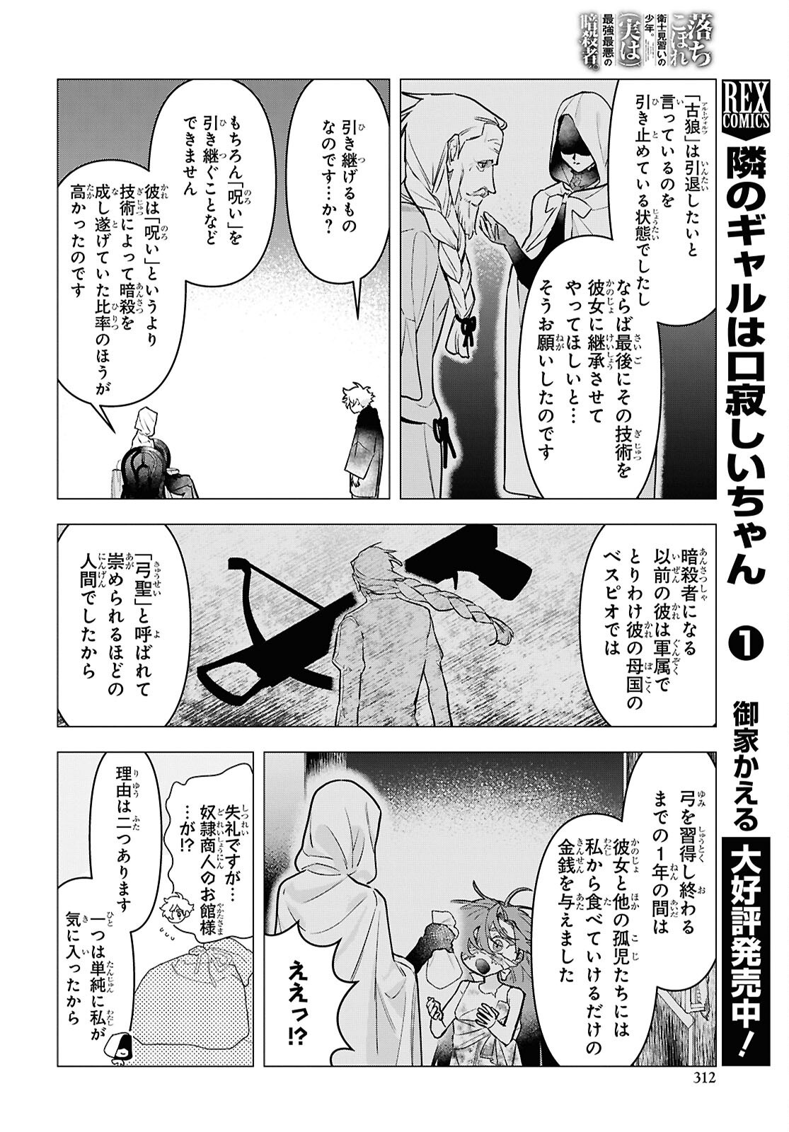 Ochikobore Eji Minarai no Shounen. (Jitsu wa) Saikyou Saiaku no Asashin. Chapter 32 20ページ