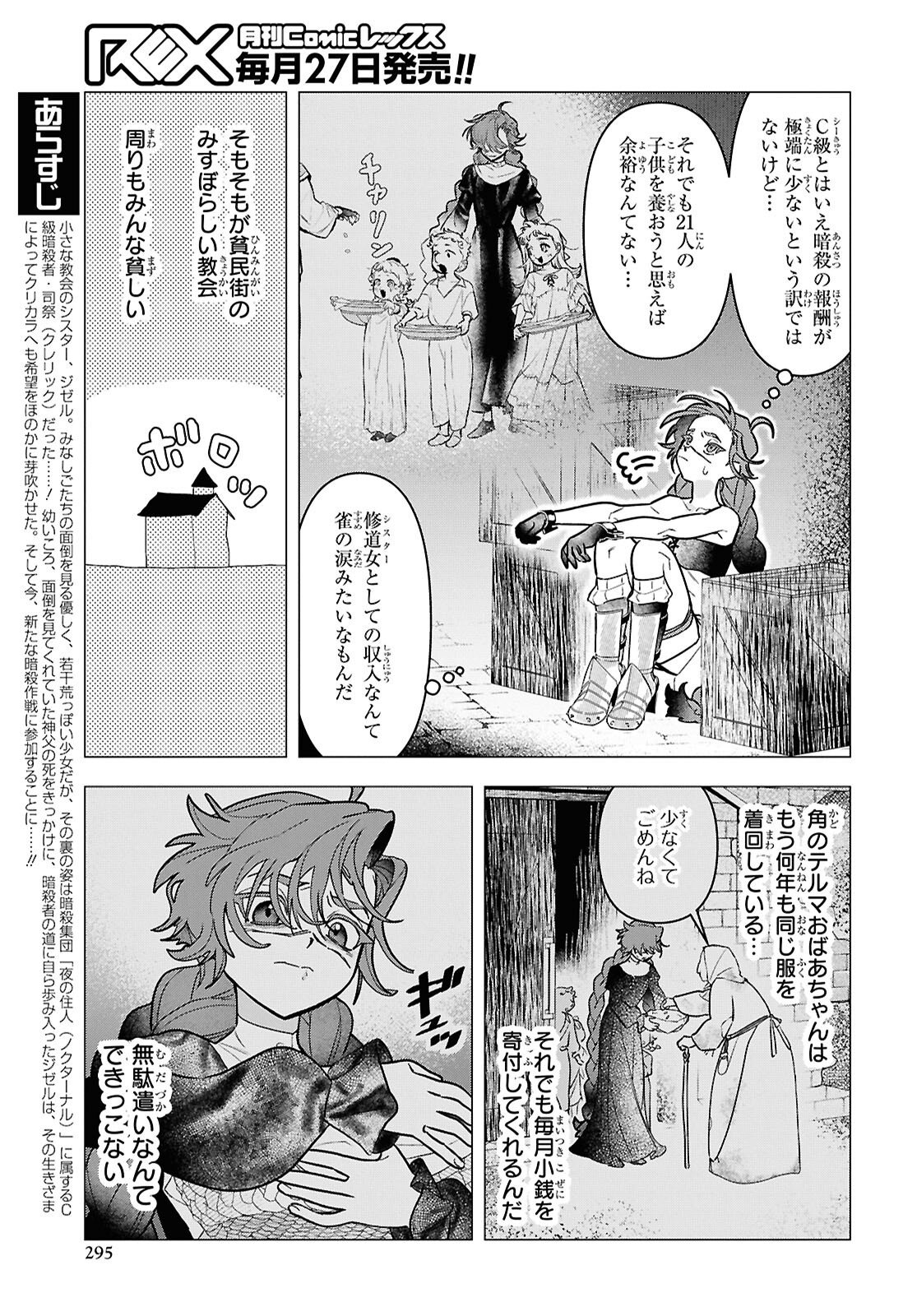 Ochikobore Eji Minarai no Shounen. (Jitsu wa) Saikyou Saiaku no Asashin. Chapter 32 3ページ