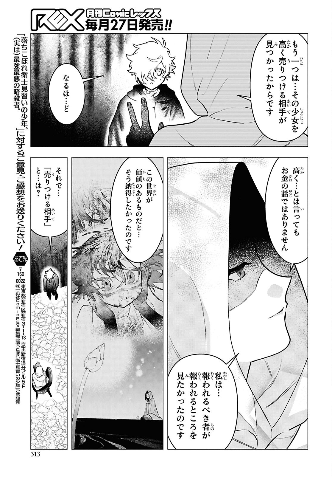 Ochikobore Eji Minarai no Shounen. (Jitsu wa) Saikyou Saiaku no Asashin. Chapter 32 21ページ