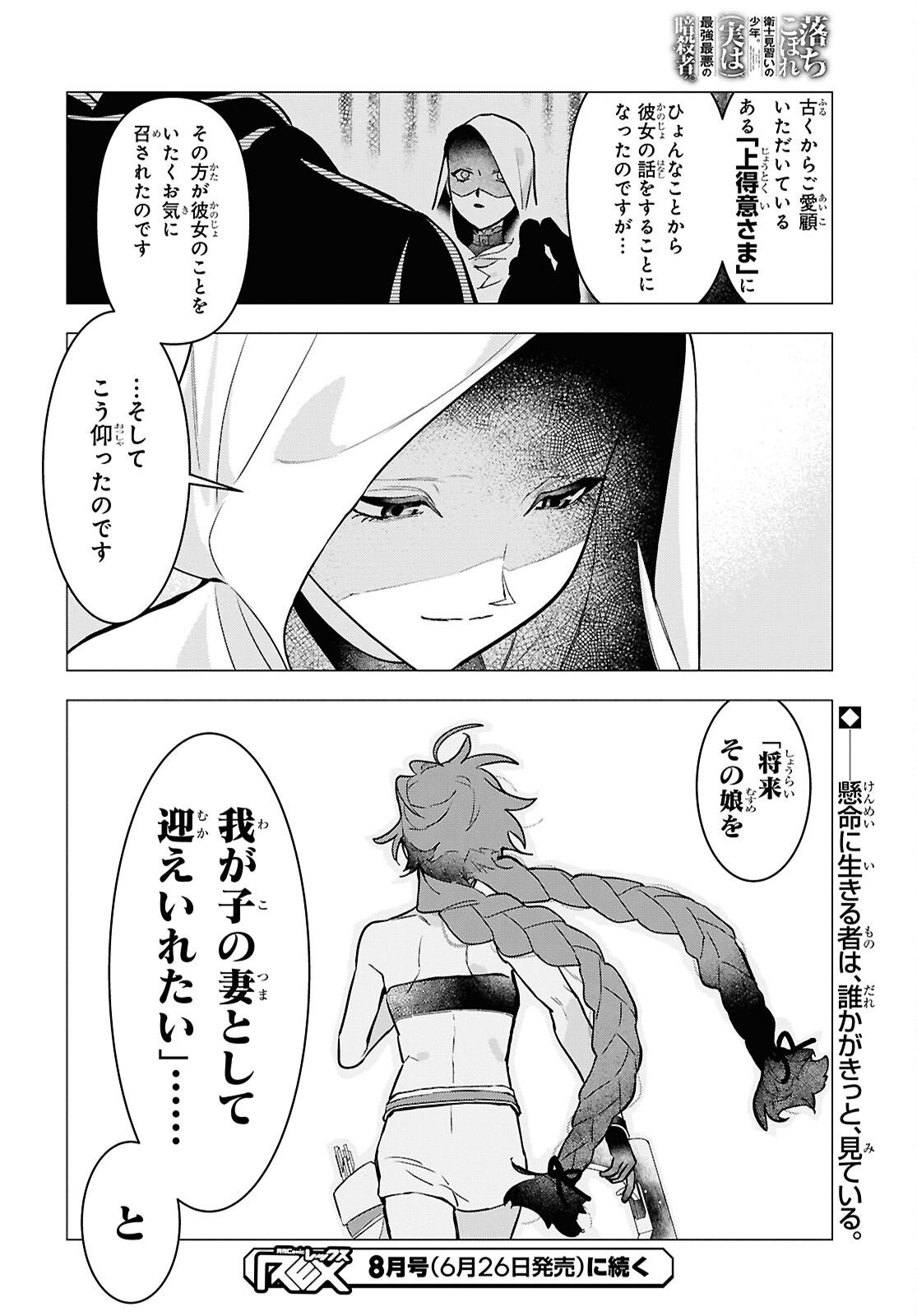 Ochikobore Eji Minarai no Shounen. (Jitsu wa) Saikyou Saiaku no Asashin. Chapter 32 22ページ