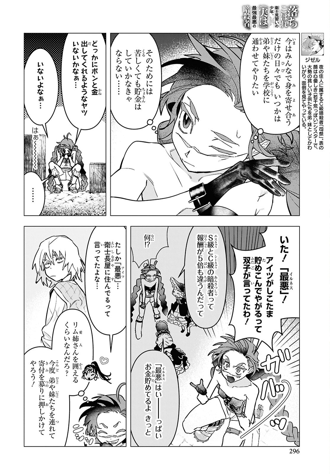 Ochikobore Eji Minarai no Shounen. (Jitsu wa) Saikyou Saiaku no Asashin. Chapter 32 4ページ