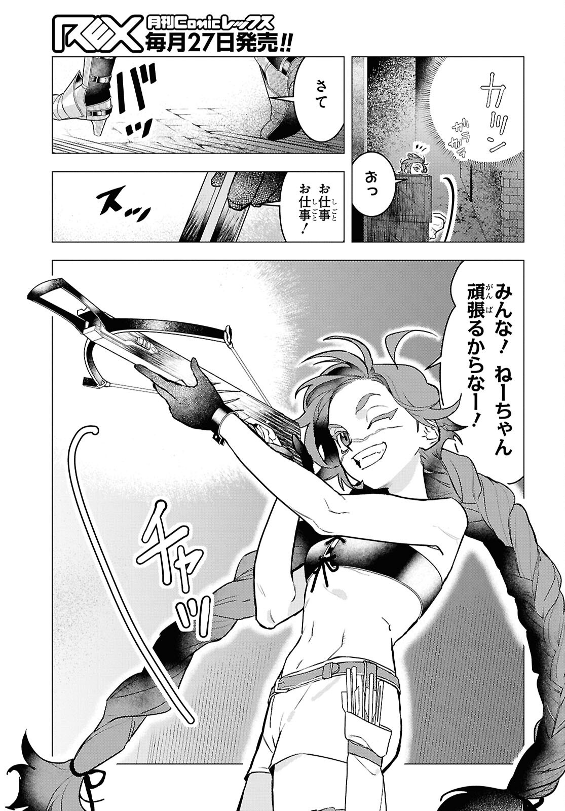 Ochikobore Eji Minarai no Shounen. (Jitsu wa) Saikyou Saiaku no Asashin. Chapter 32 5ページ