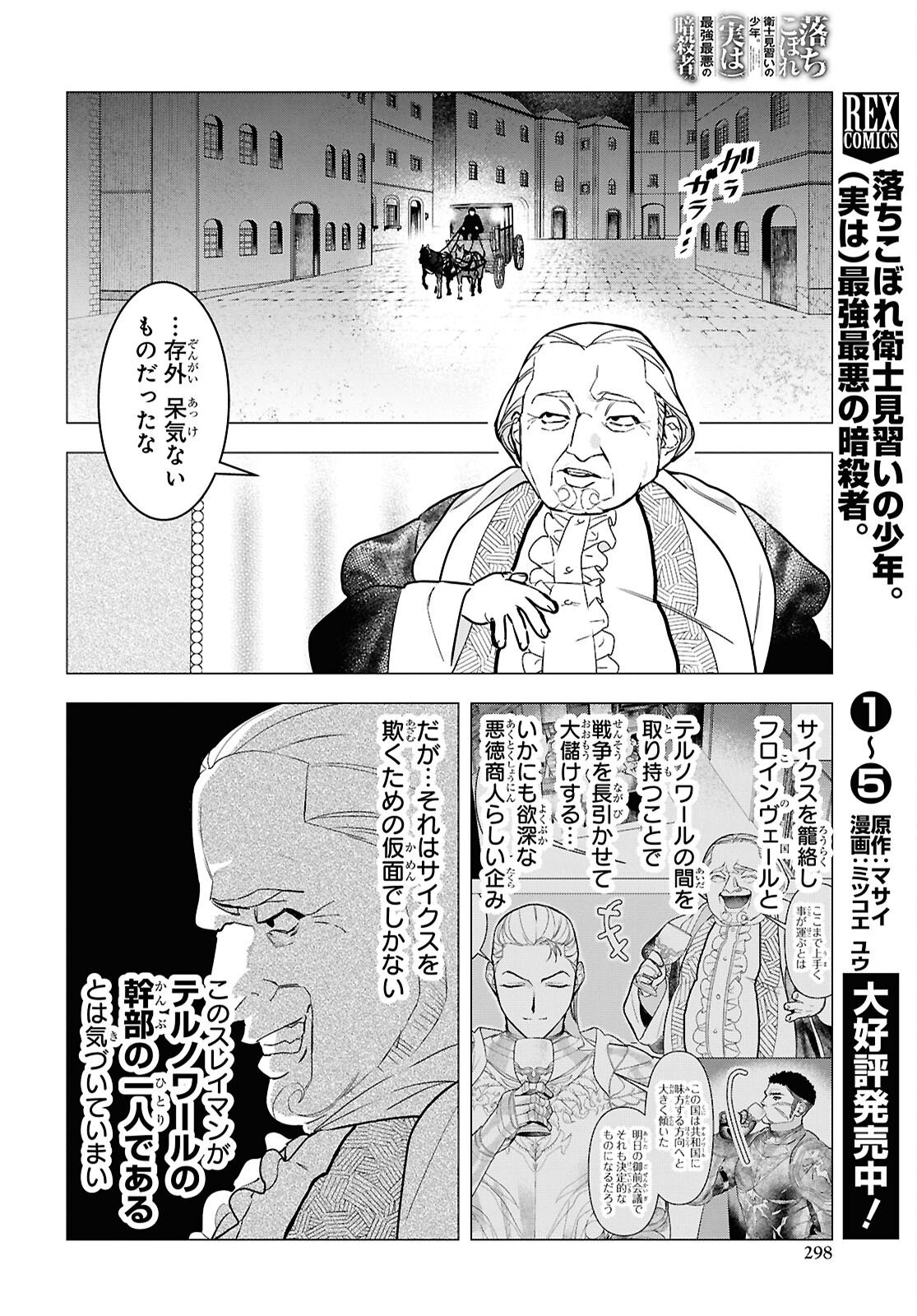 Ochikobore Eji Minarai no Shounen. (Jitsu wa) Saikyou Saiaku no Asashin. Chapter 32 6ページ