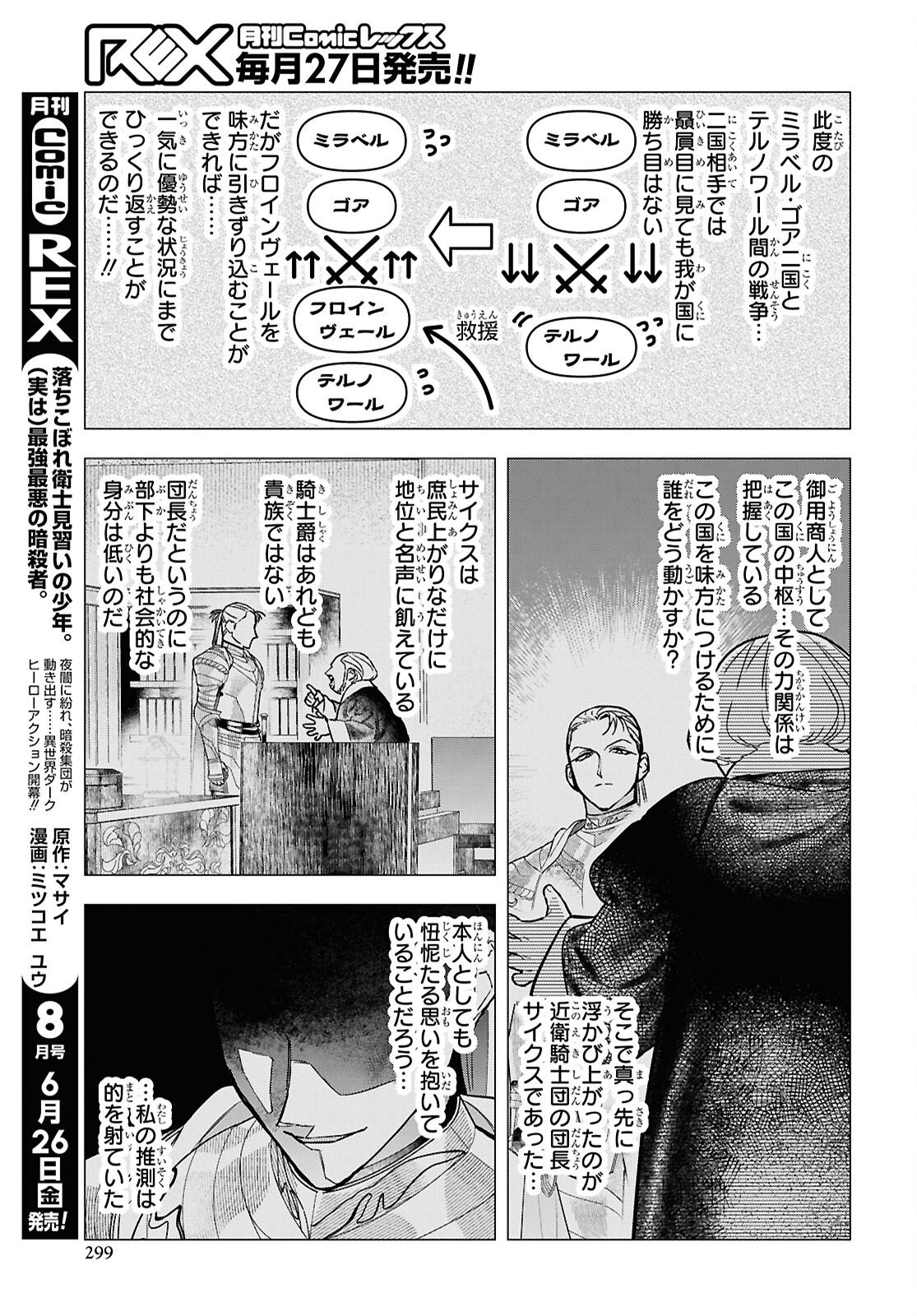 Ochikobore Eji Minarai no Shounen. (Jitsu wa) Saikyou Saiaku no Asashin. Chapter 32 7ページ