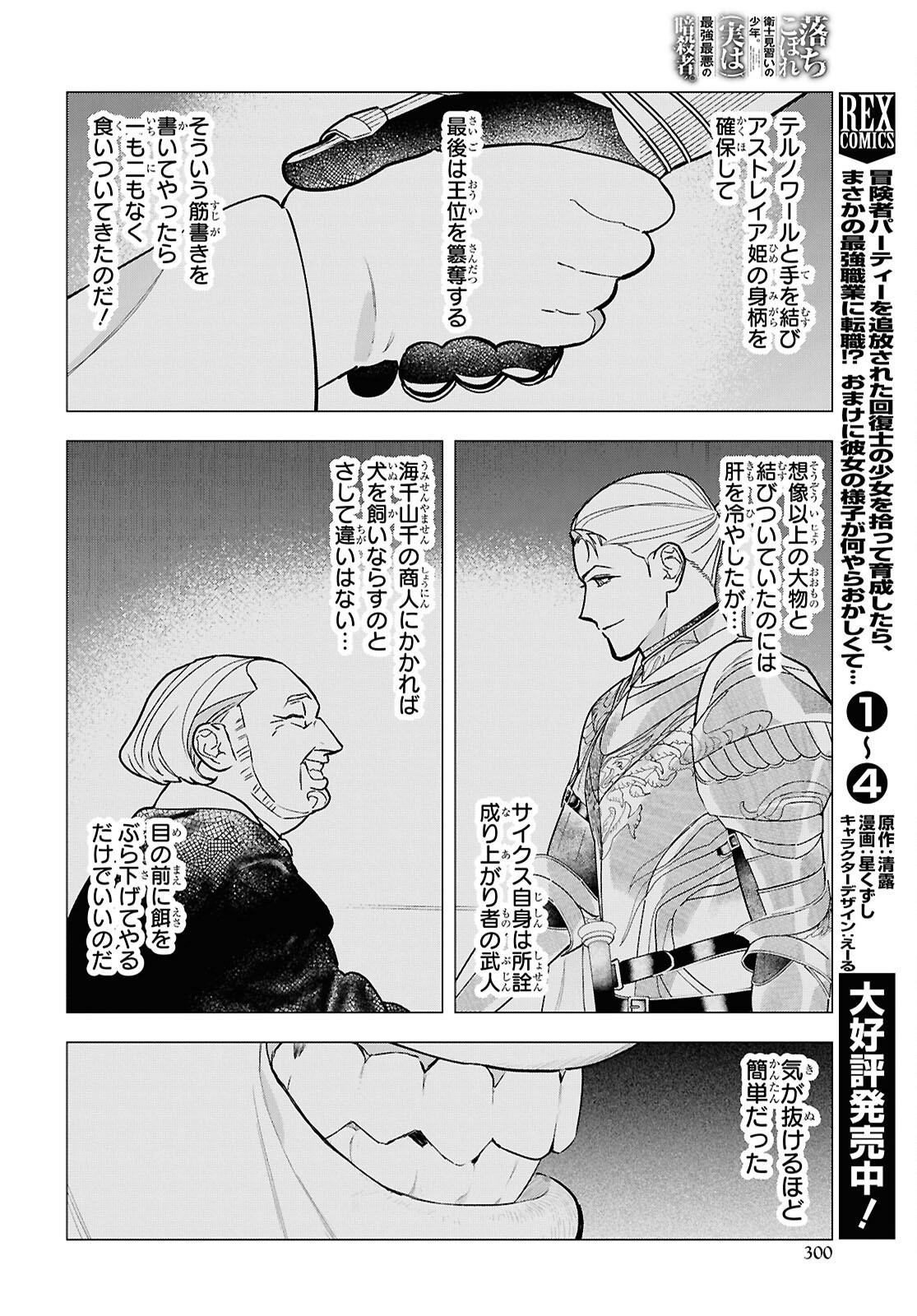 Ochikobore Eji Minarai no Shounen. (Jitsu wa) Saikyou Saiaku no Asashin. Chapter 32 8ページ