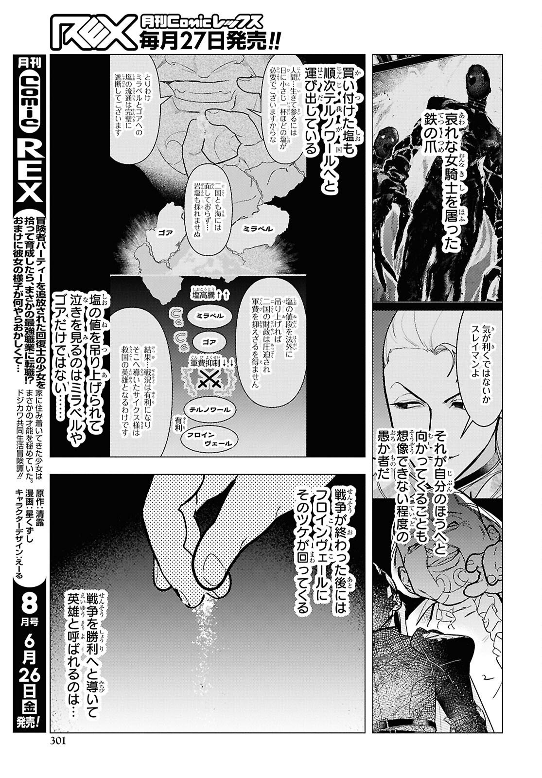 Ochikobore Eji Minarai no Shounen. (Jitsu wa) Saikyou Saiaku no Asashin. Chapter 32 9ページ