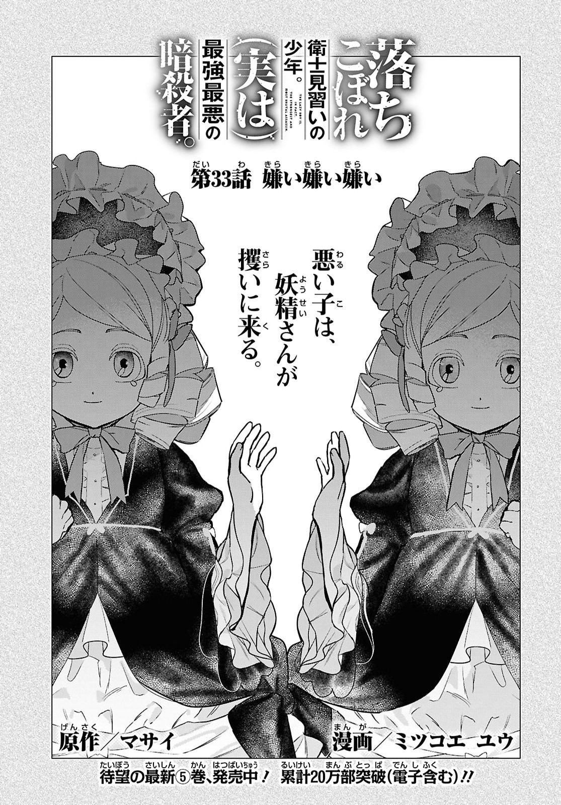 Ochikobore Eji Minarai no Shounen. (Jitsu wa) Saikyou Saiaku no Asashin. Chapter 33 1ページ