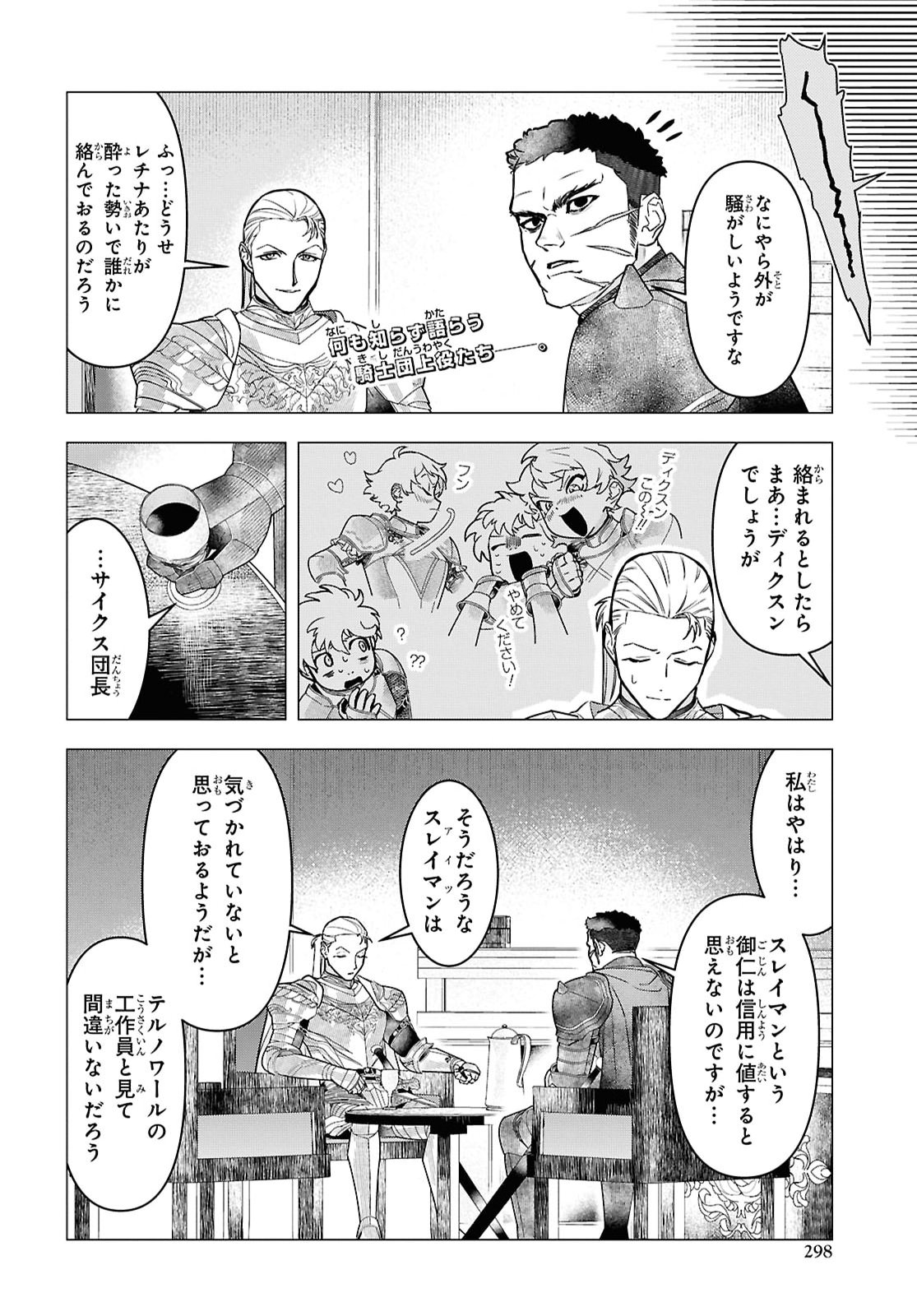 Ochikobore Eji Minarai no Shounen. (Jitsu wa) Saikyou Saiaku no Asashin. Chapter 33 2ページ