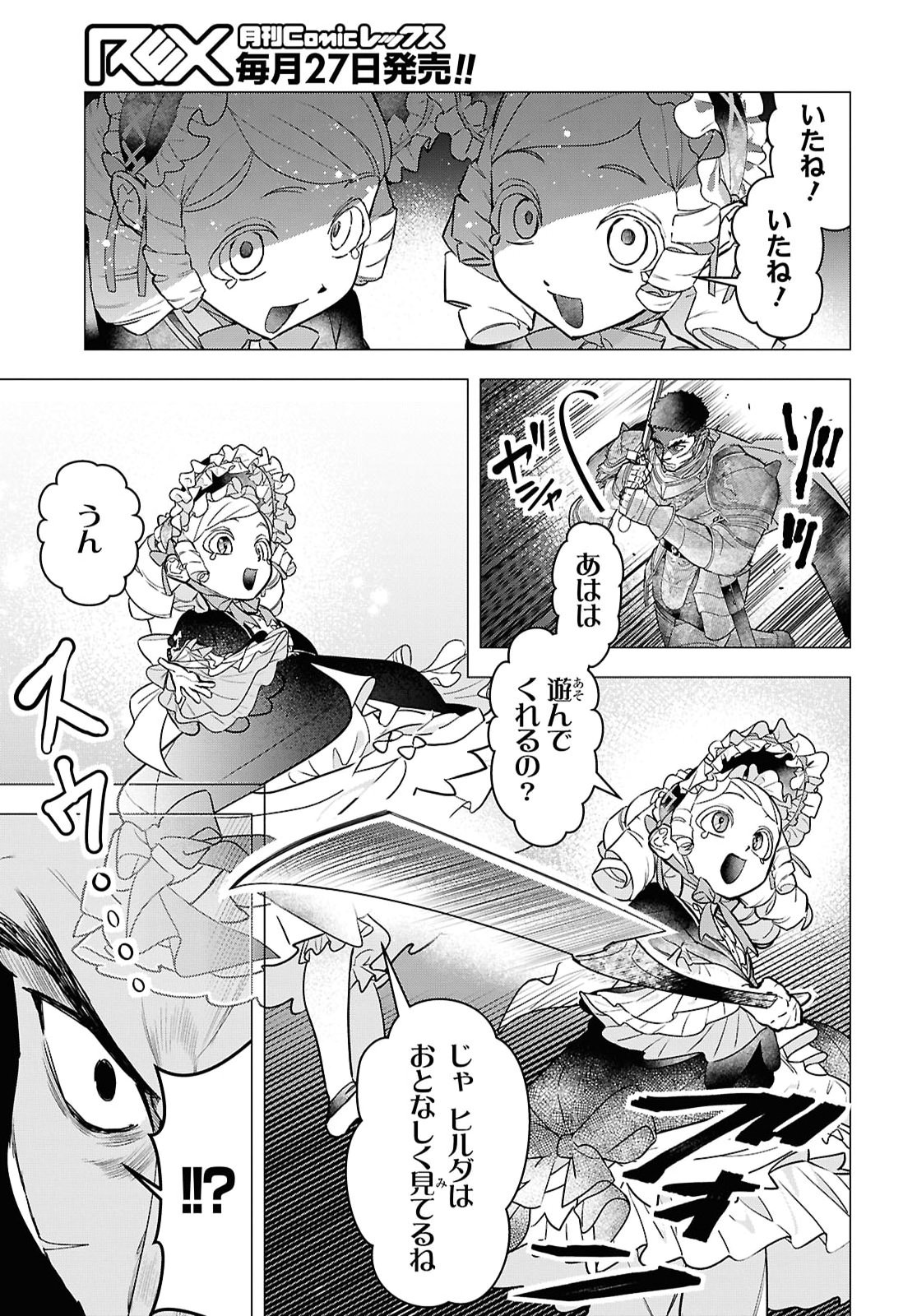 Ochikobore Eji Minarai no Shounen. (Jitsu wa) Saikyou Saiaku no Asashin. Chapter 33 11ページ
