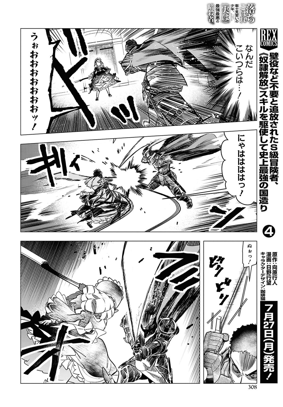 Ochikobore Eji Minarai no Shounen. (Jitsu wa) Saikyou Saiaku no Asashin. Chapter 33 12ページ