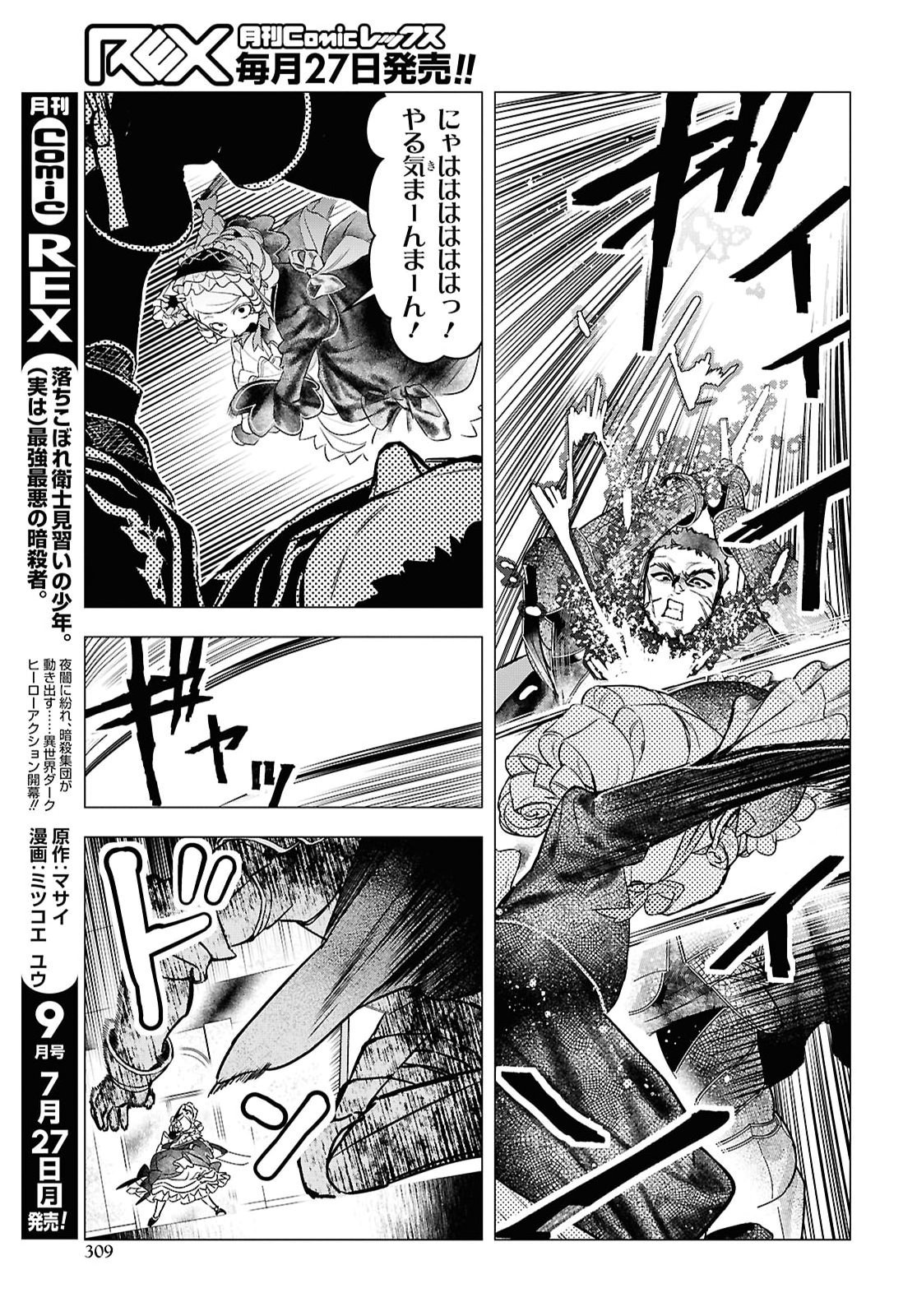 Ochikobore Eji Minarai no Shounen. (Jitsu wa) Saikyou Saiaku no Asashin. Chapter 33 13ページ