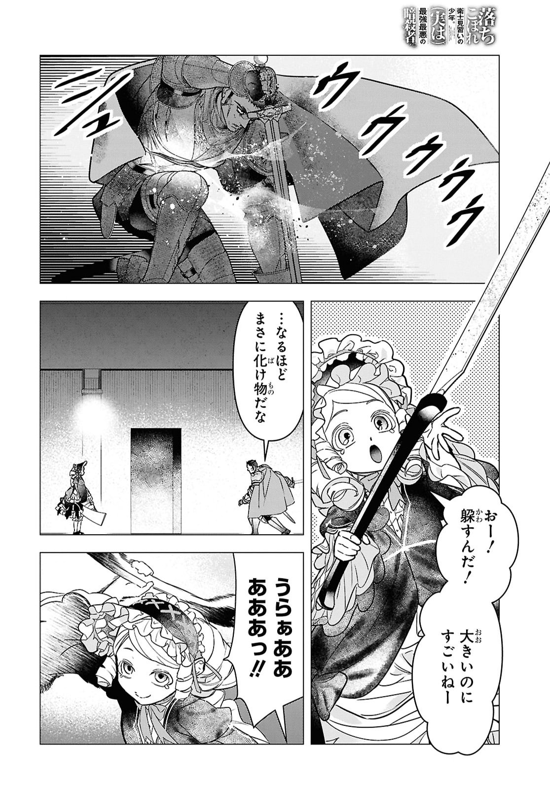Ochikobore Eji Minarai no Shounen. (Jitsu wa) Saikyou Saiaku no Asashin. Chapter 33 14ページ