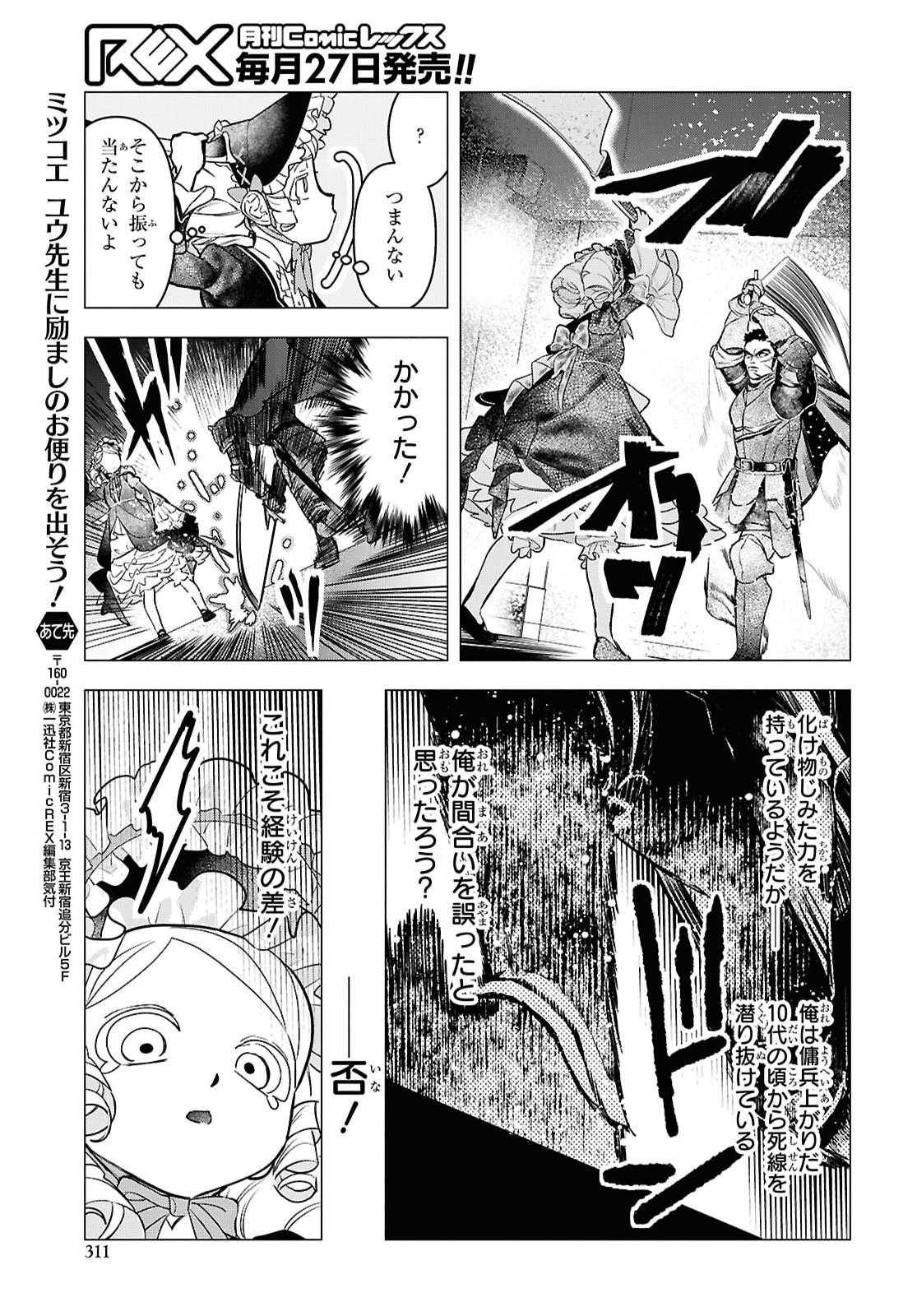 Ochikobore Eji Minarai no Shounen. (Jitsu wa) Saikyou Saiaku no Asashin. Chapter 33 15ページ