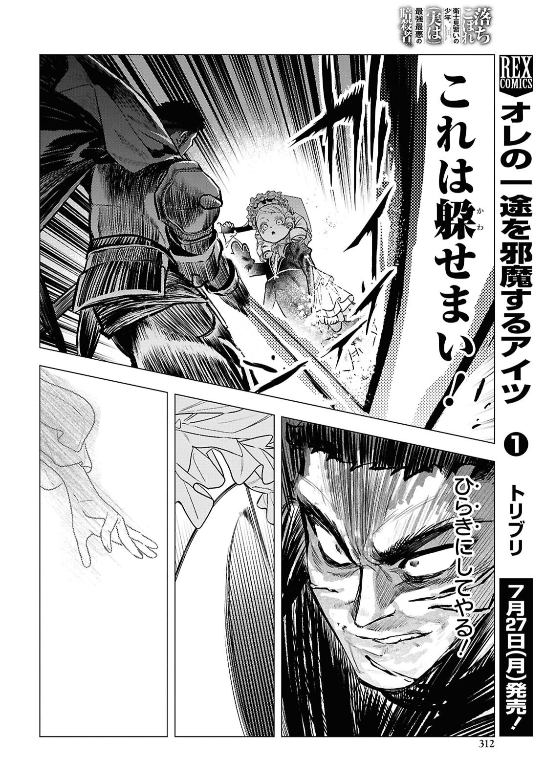 Ochikobore Eji Minarai no Shounen. (Jitsu wa) Saikyou Saiaku no Asashin. Chapter 33 16ページ