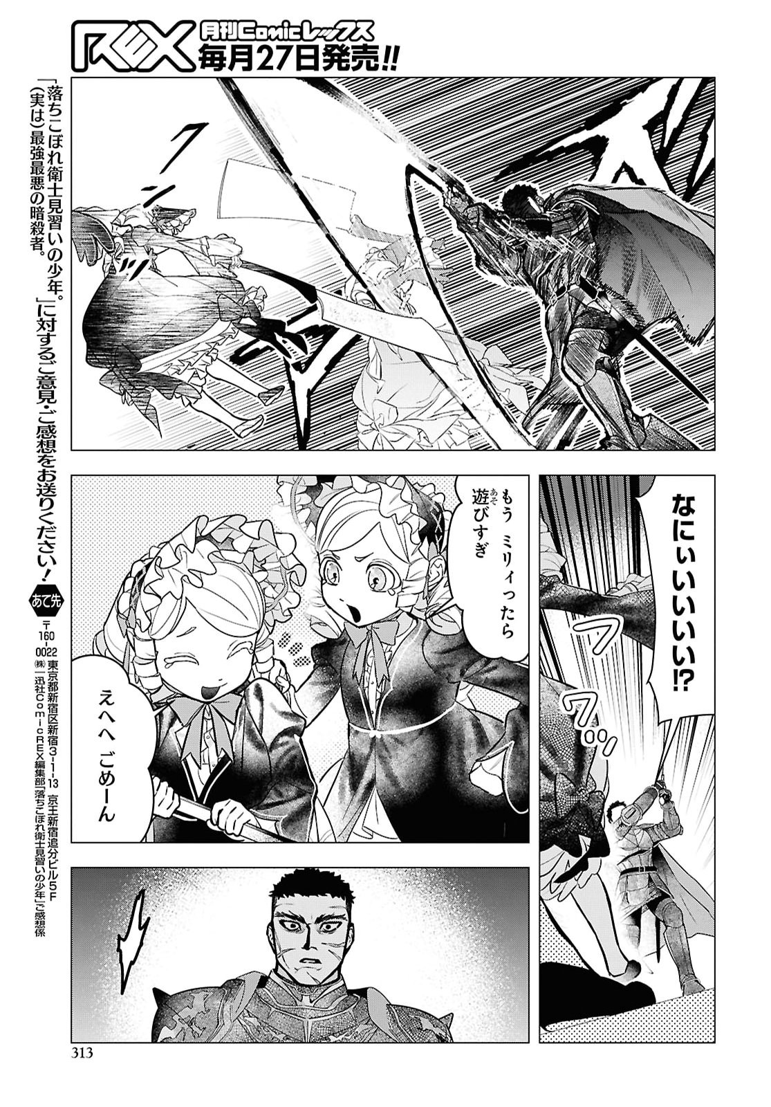 Ochikobore Eji Minarai no Shounen. (Jitsu wa) Saikyou Saiaku no Asashin. Chapter 33 17ページ