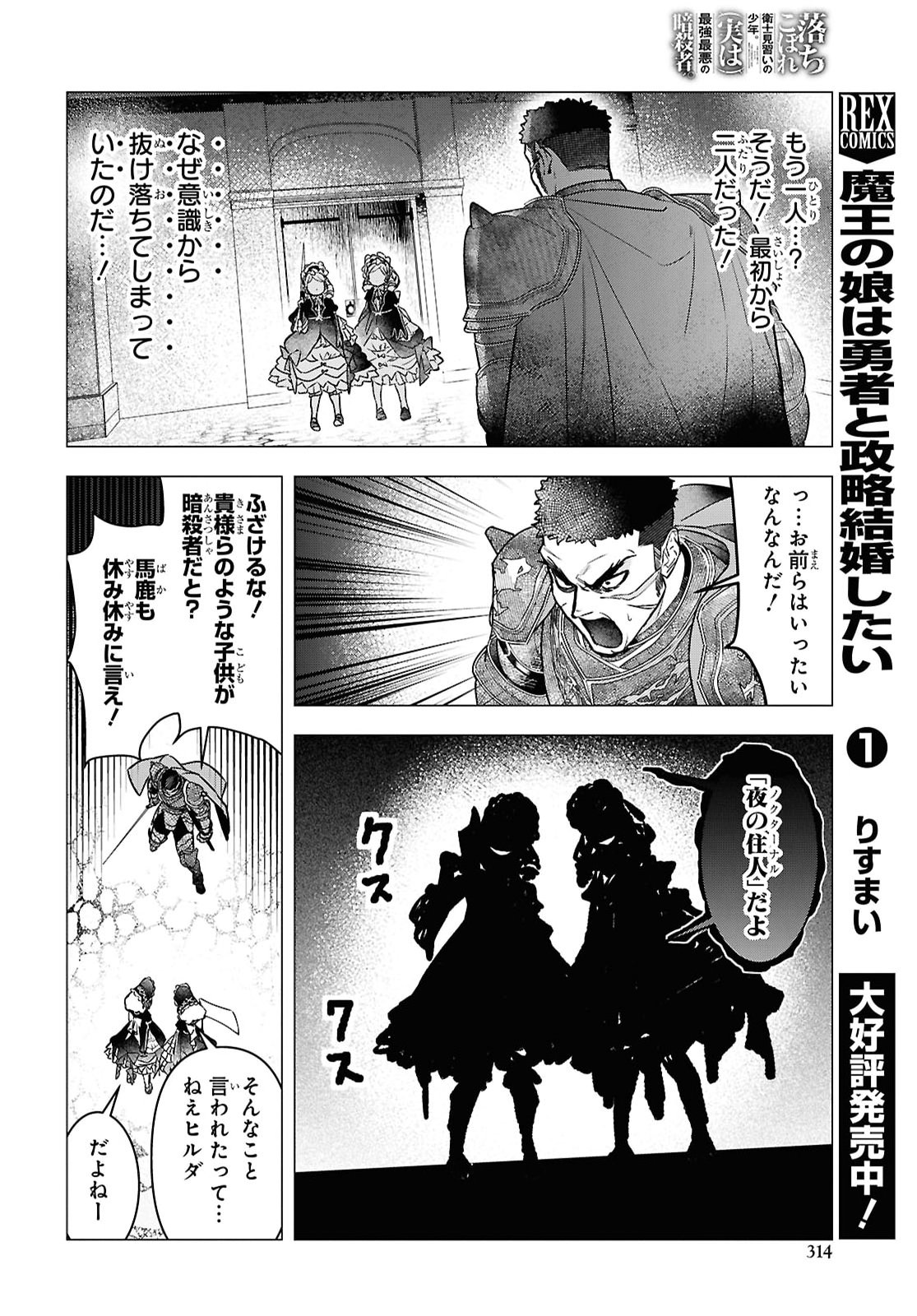 Ochikobore Eji Minarai no Shounen. (Jitsu wa) Saikyou Saiaku no Asashin. Chapter 33 18ページ