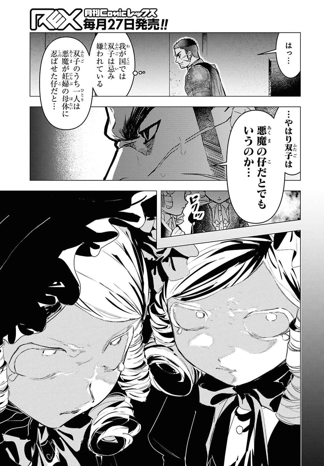 Ochikobore Eji Minarai no Shounen. (Jitsu wa) Saikyou Saiaku no Asashin. Chapter 33 19ページ