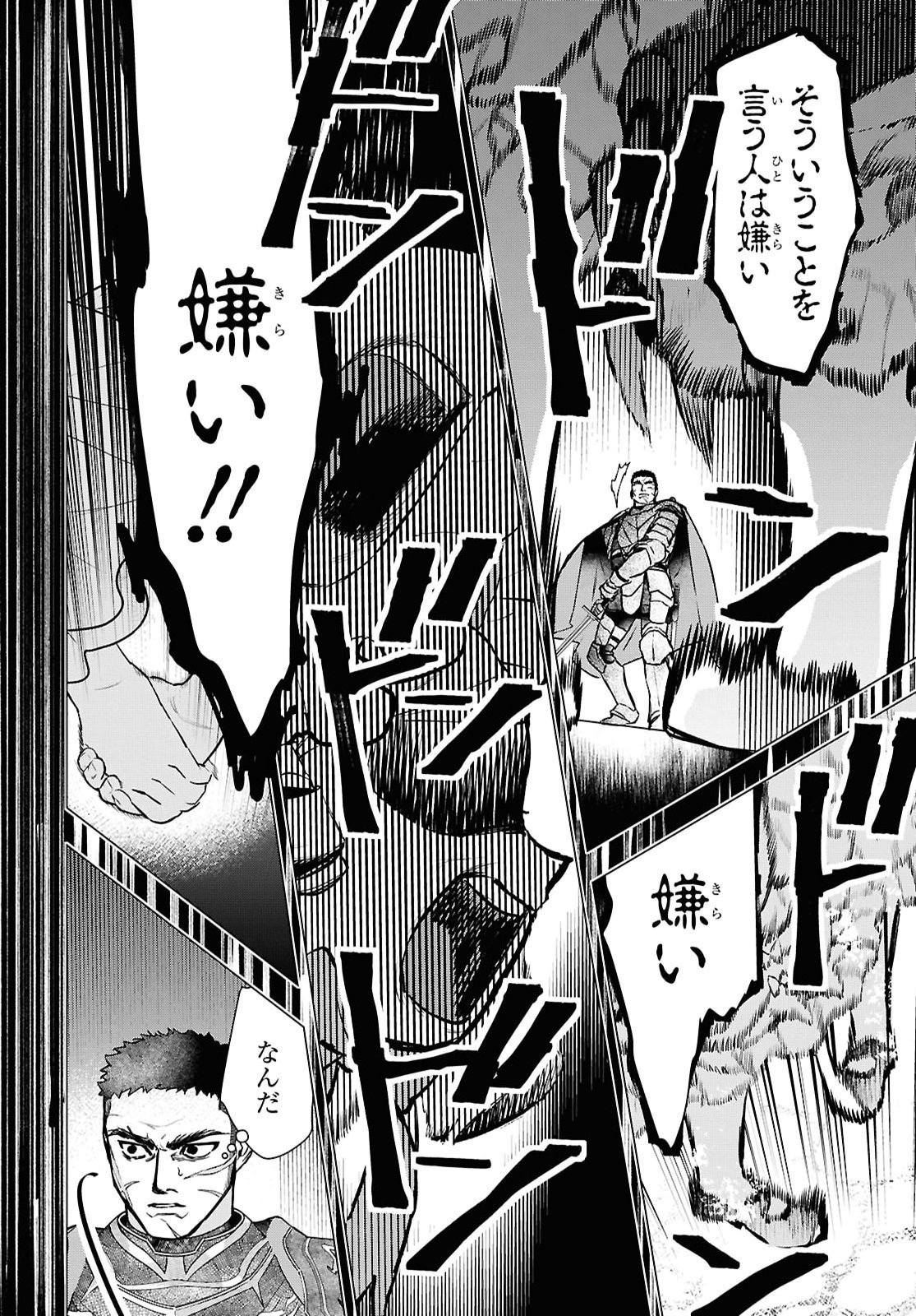 Ochikobore Eji Minarai no Shounen. (Jitsu wa) Saikyou Saiaku no Asashin. Chapter 33 20ページ