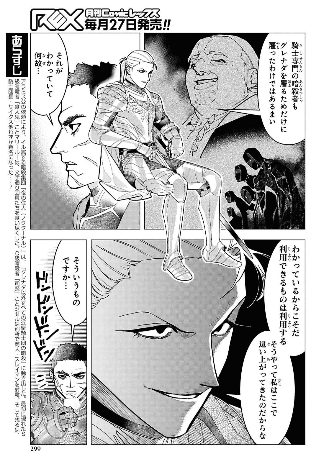 Ochikobore Eji Minarai no Shounen. (Jitsu wa) Saikyou Saiaku no Asashin. Chapter 33 3ページ
