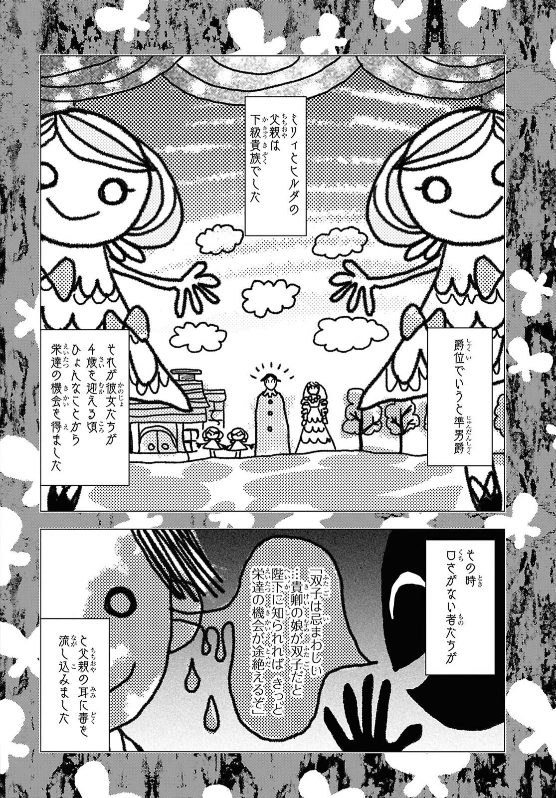 Ochikobore Eji Minarai no Shounen. (Jitsu wa) Saikyou Saiaku no Asashin. Chapter 33 22ページ
