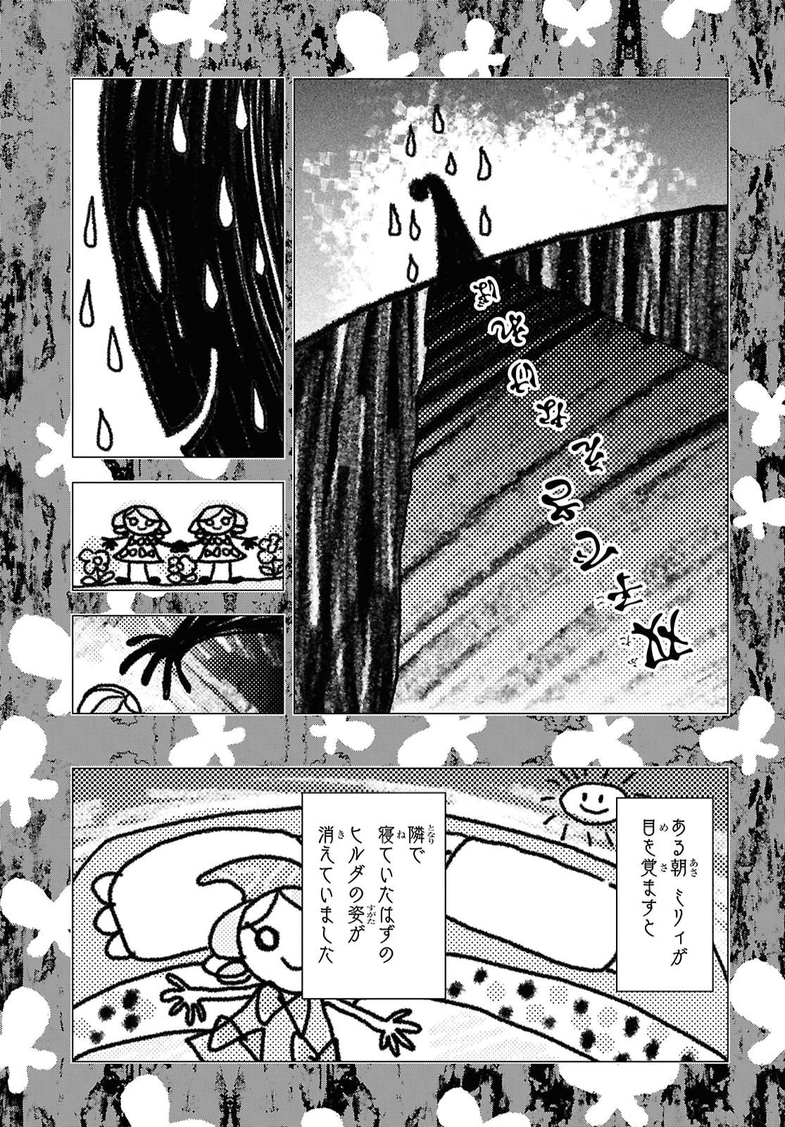 Ochikobore Eji Minarai no Shounen. (Jitsu wa) Saikyou Saiaku no Asashin. Chapter 33 23ページ