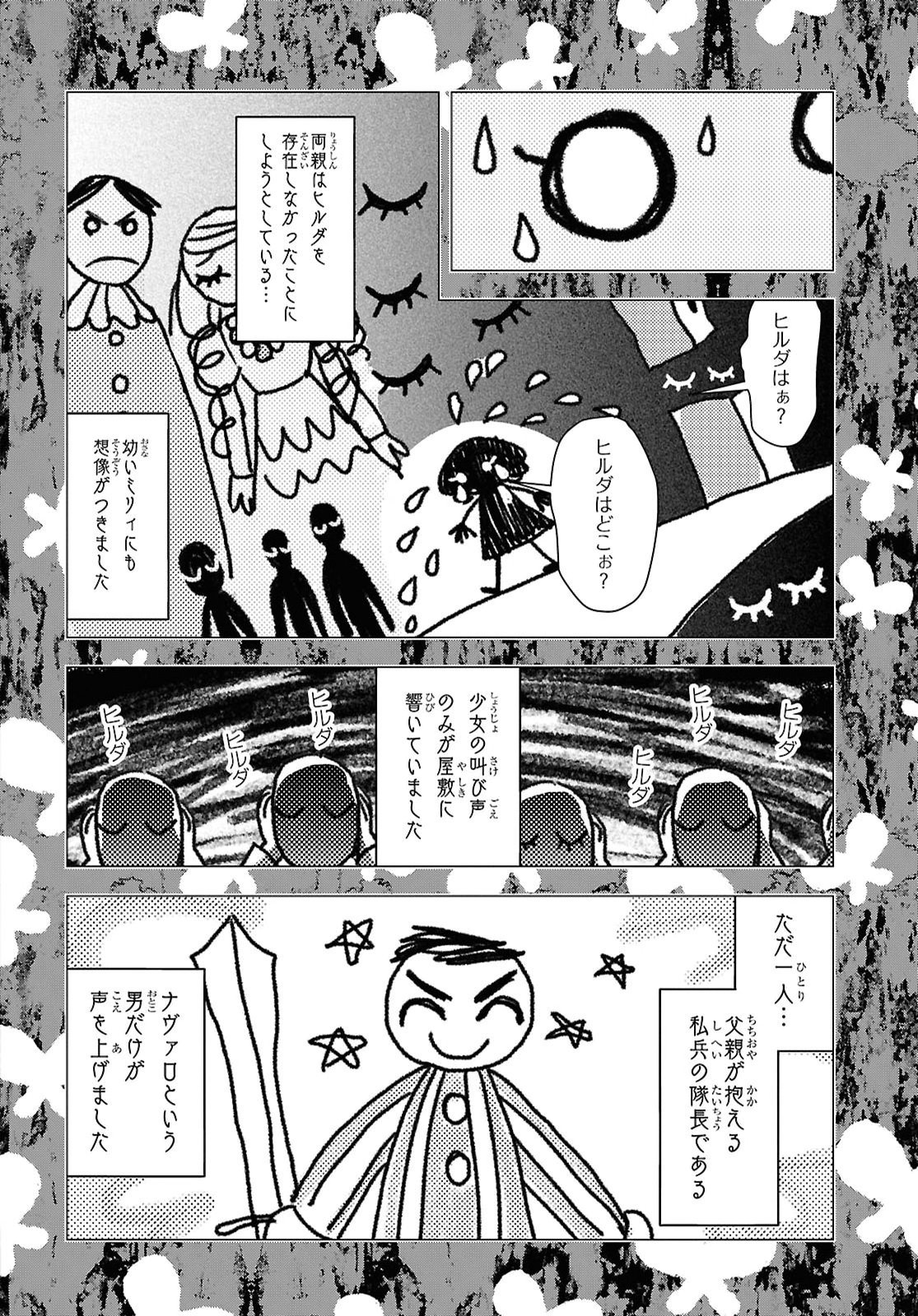 Ochikobore Eji Minarai no Shounen. (Jitsu wa) Saikyou Saiaku no Asashin. Chapter 33 24ページ