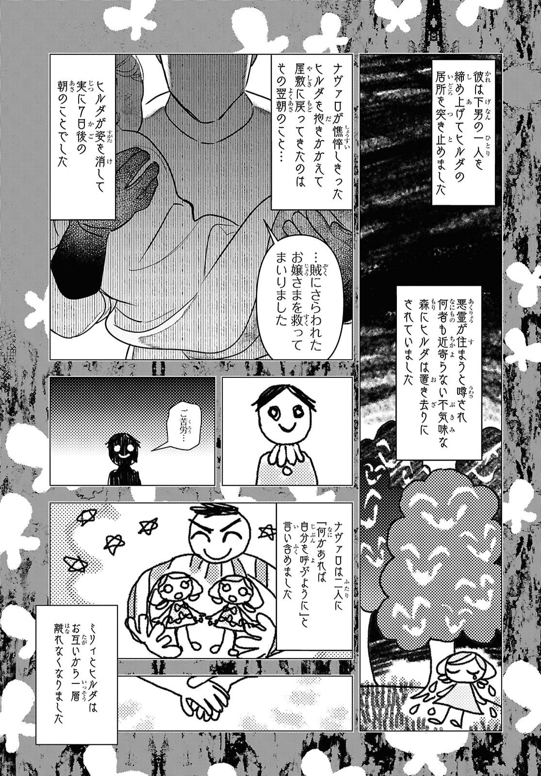 Ochikobore Eji Minarai no Shounen. (Jitsu wa) Saikyou Saiaku no Asashin. Chapter 33 25ページ