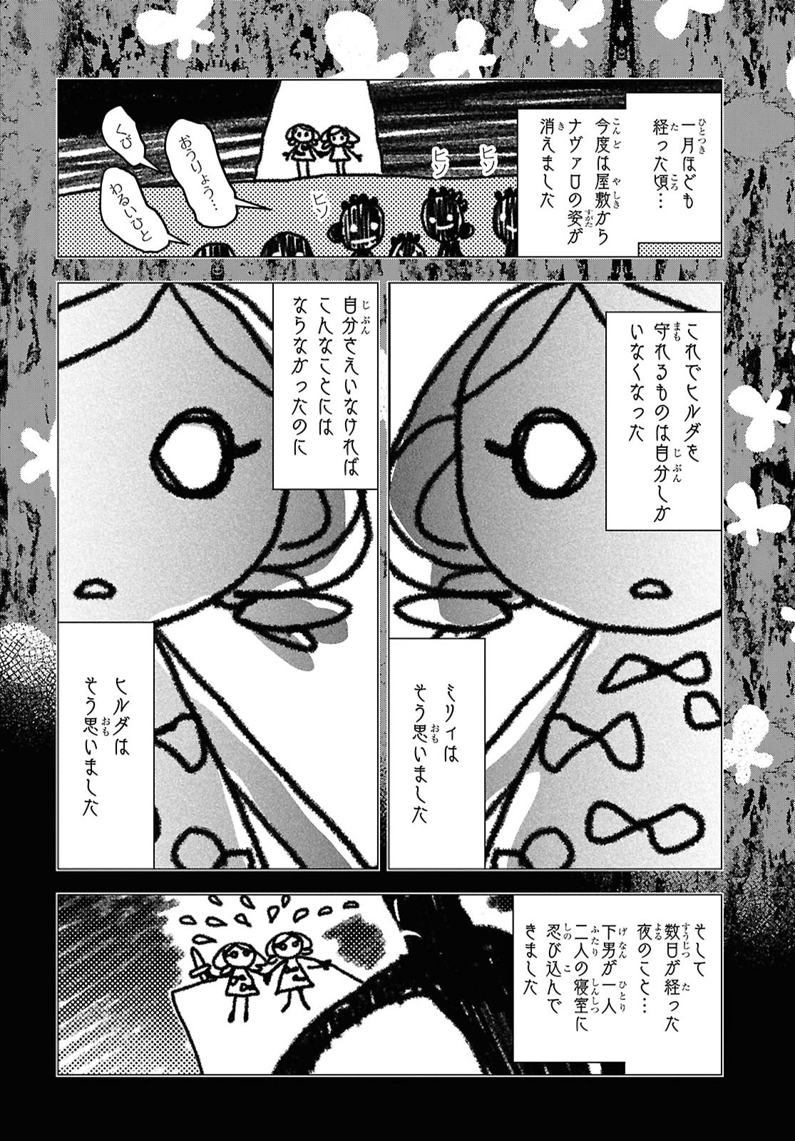 Ochikobore Eji Minarai no Shounen. (Jitsu wa) Saikyou Saiaku no Asashin. Chapter 33 26ページ