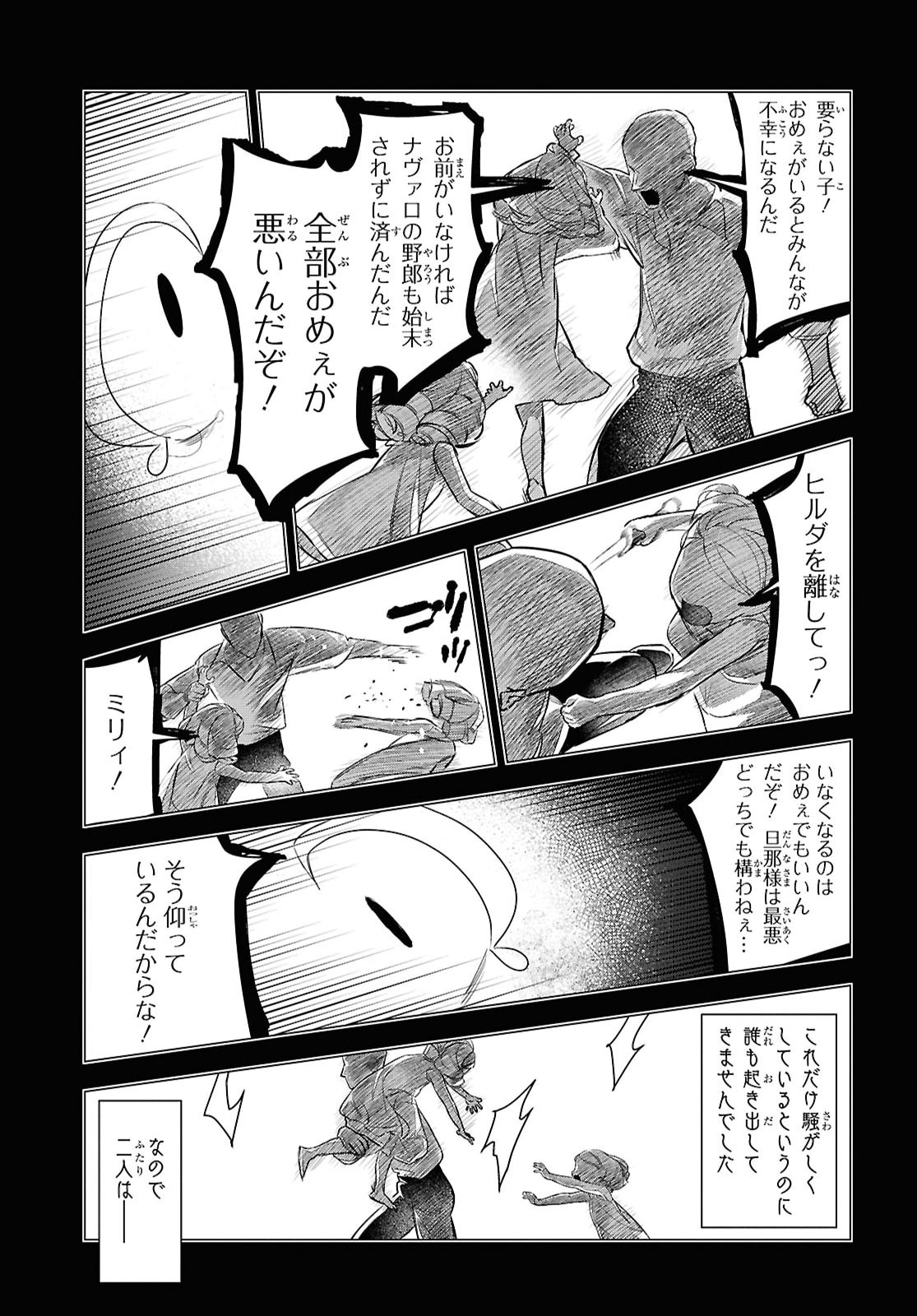 Ochikobore Eji Minarai no Shounen. (Jitsu wa) Saikyou Saiaku no Asashin. Chapter 33 27ページ