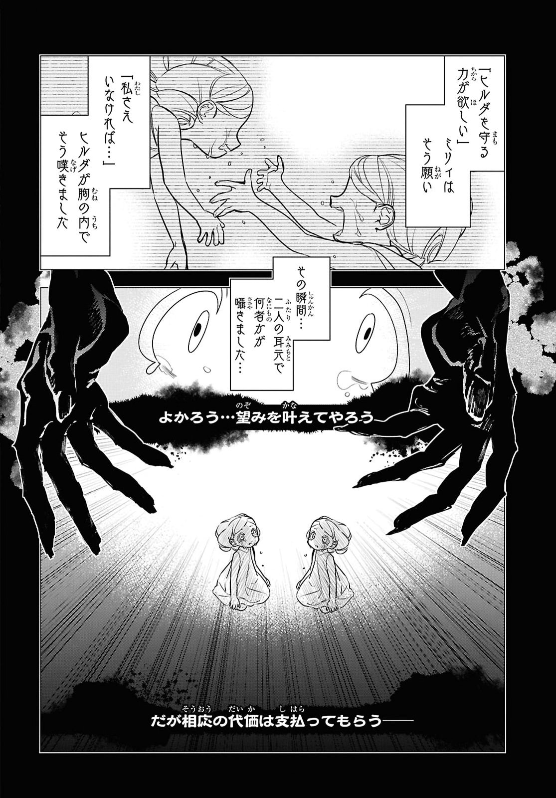 Ochikobore Eji Minarai no Shounen. (Jitsu wa) Saikyou Saiaku no Asashin. Chapter 33 28ページ