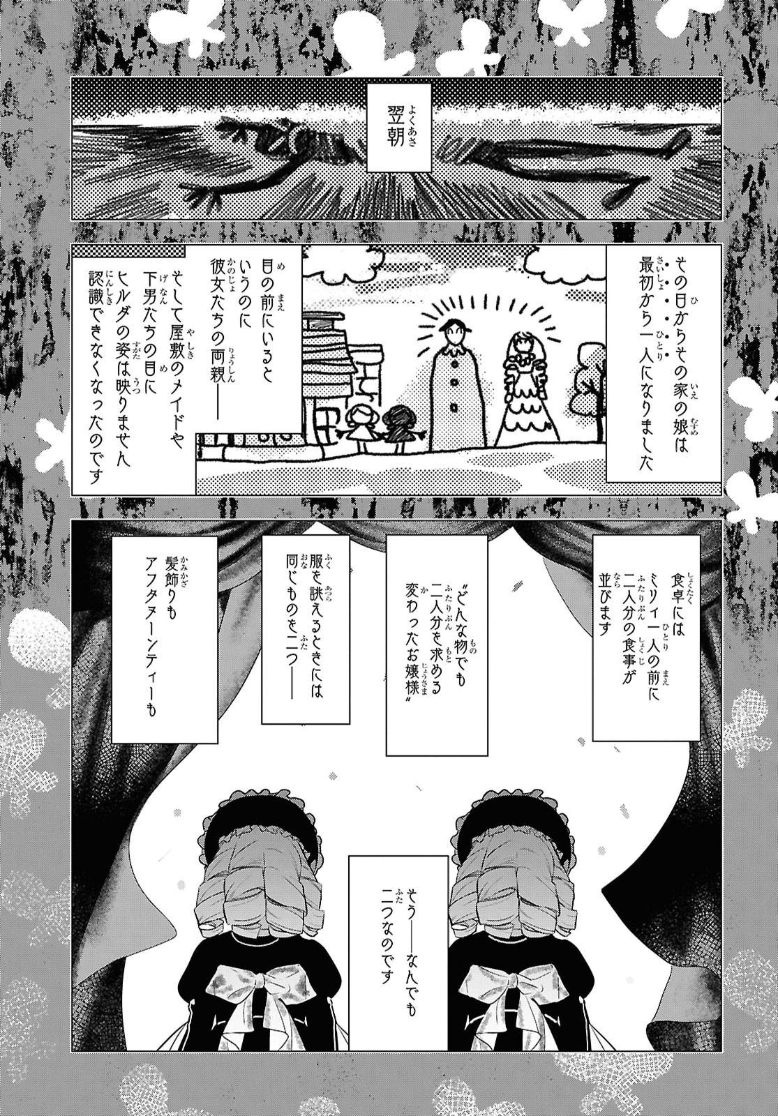 Ochikobore Eji Minarai no Shounen. (Jitsu wa) Saikyou Saiaku no Asashin. Chapter 33 29ページ