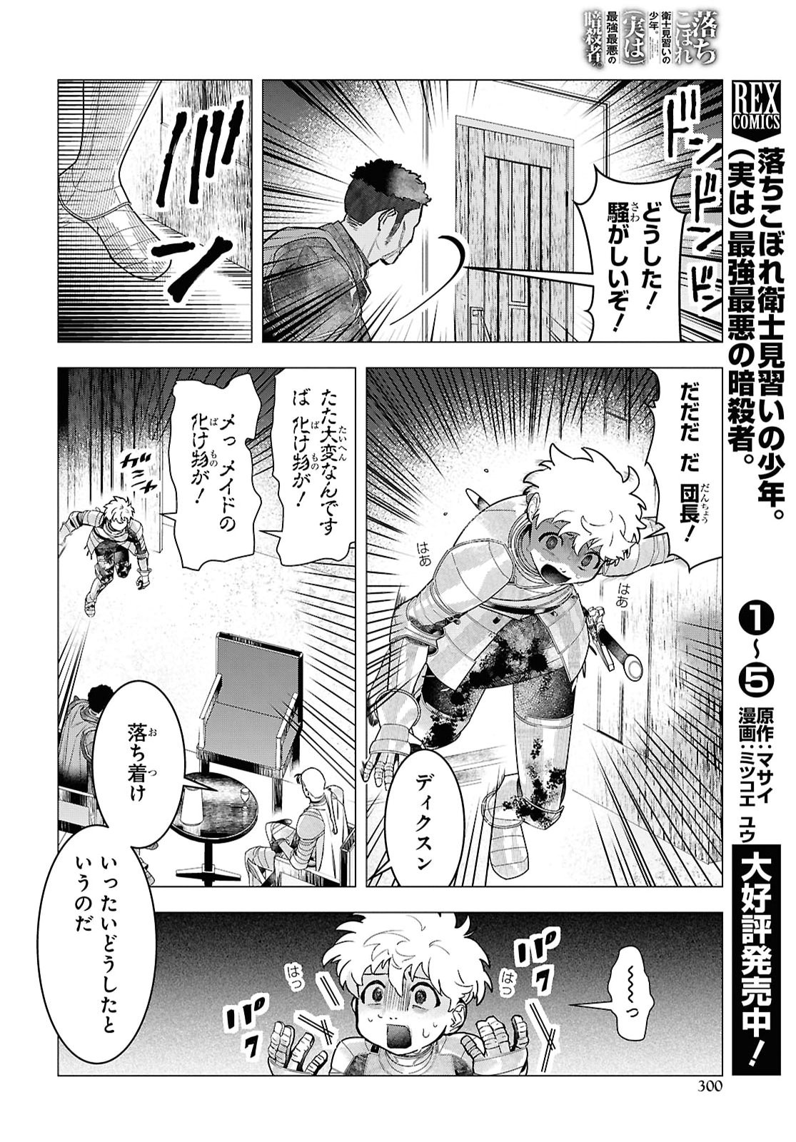 Ochikobore Eji Minarai no Shounen. (Jitsu wa) Saikyou Saiaku no Asashin. Chapter 33 4ページ