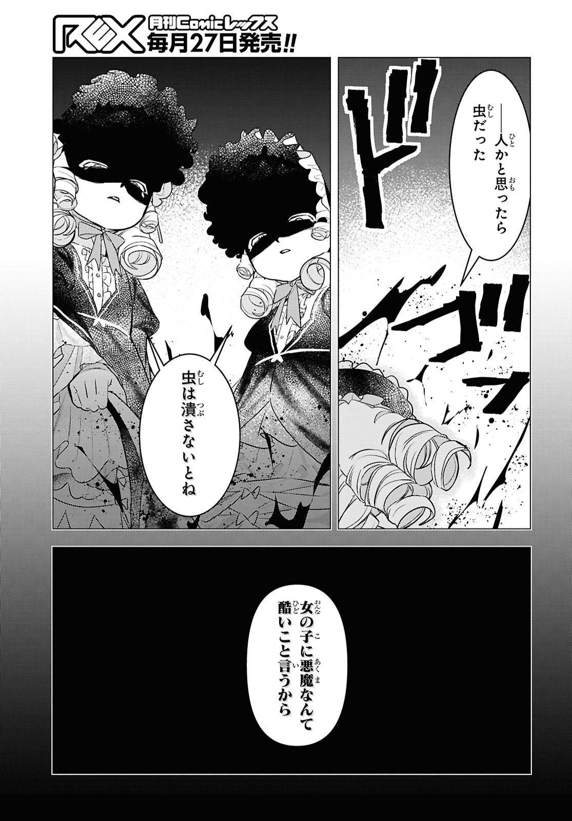 Ochikobore Eji Minarai no Shounen. (Jitsu wa) Saikyou Saiaku no Asashin. Chapter 33 31ページ