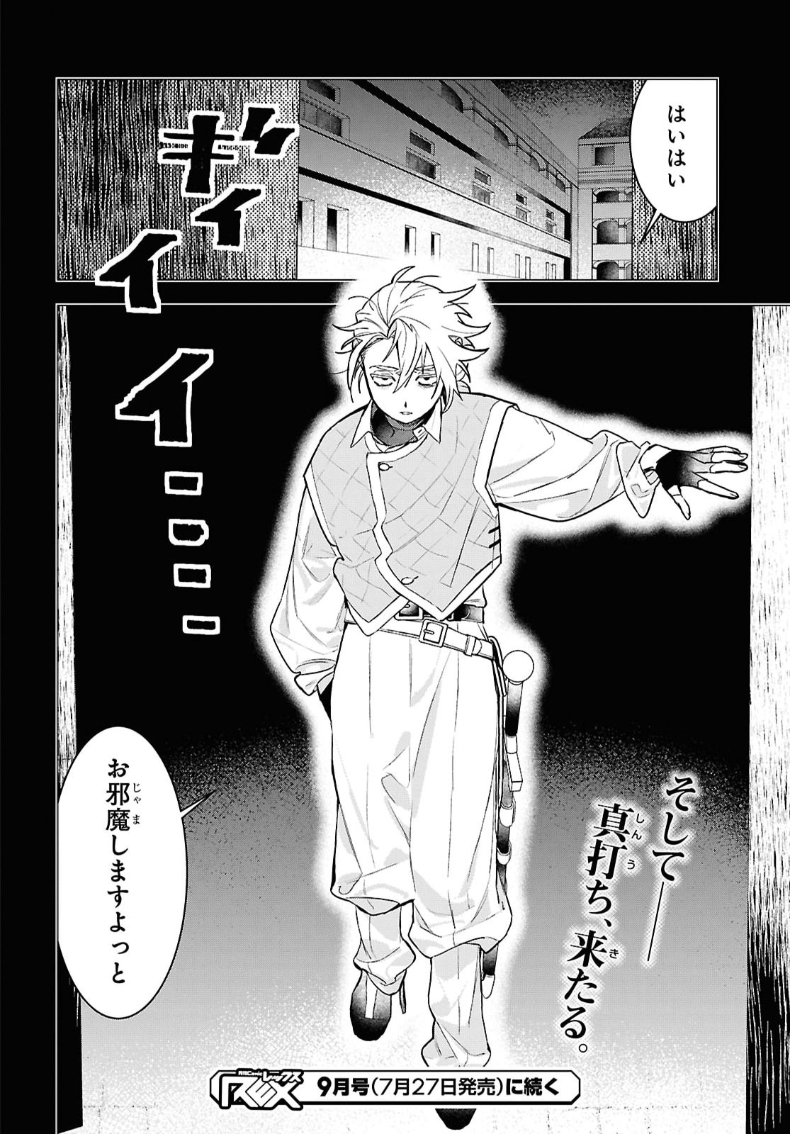 Ochikobore Eji Minarai no Shounen. (Jitsu wa) Saikyou Saiaku no Asashin. Chapter 33 32ページ